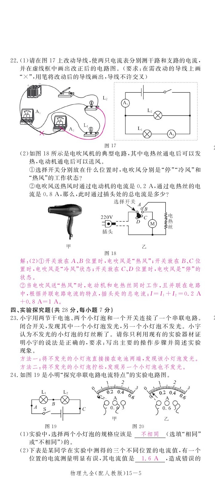 2019年領(lǐng)航新課標(biāo)練習(xí)冊(cè)九年級(jí)物理全一冊(cè)人教版 第166頁(yè)