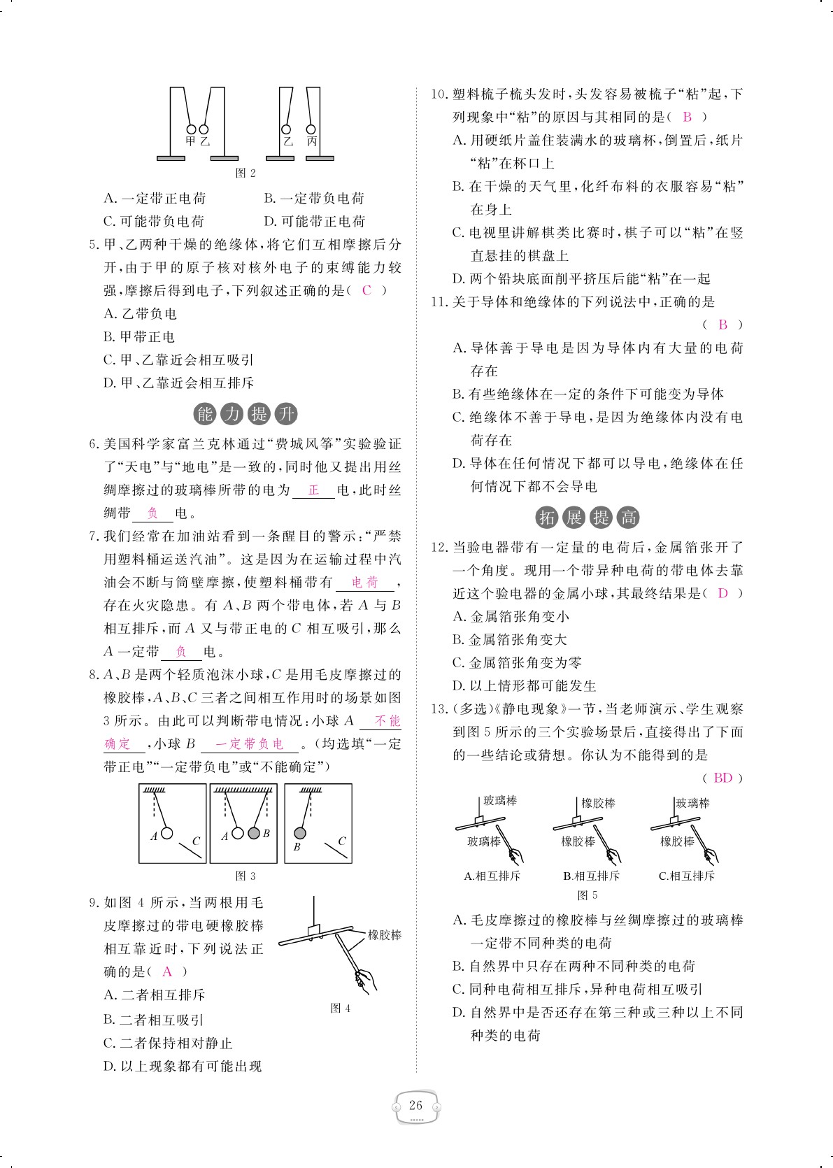 2019年領(lǐng)航新課標(biāo)練習(xí)冊九年級物理全一冊人教版 第26頁