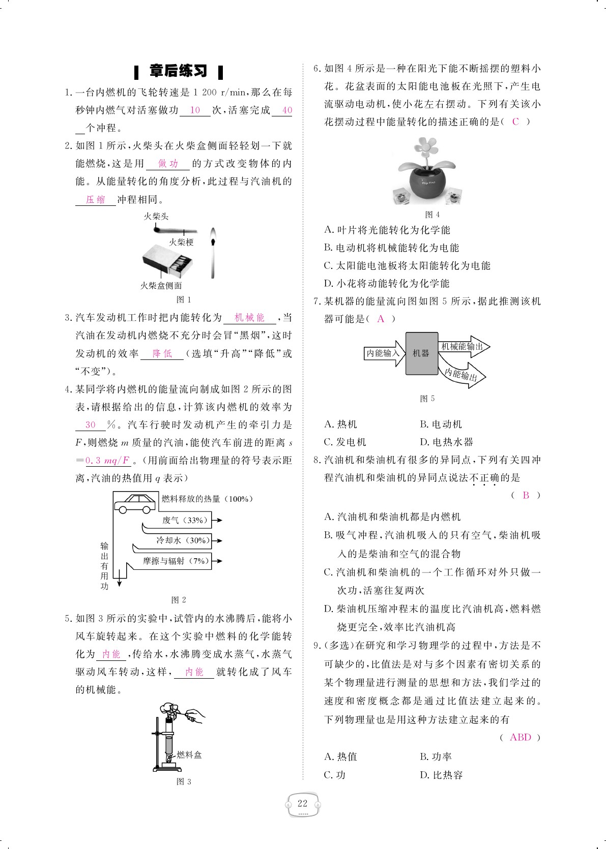 2019年領(lǐng)航新課標(biāo)練習(xí)冊(cè)九年級(jí)物理全一冊(cè)人教版 第22頁(yè)