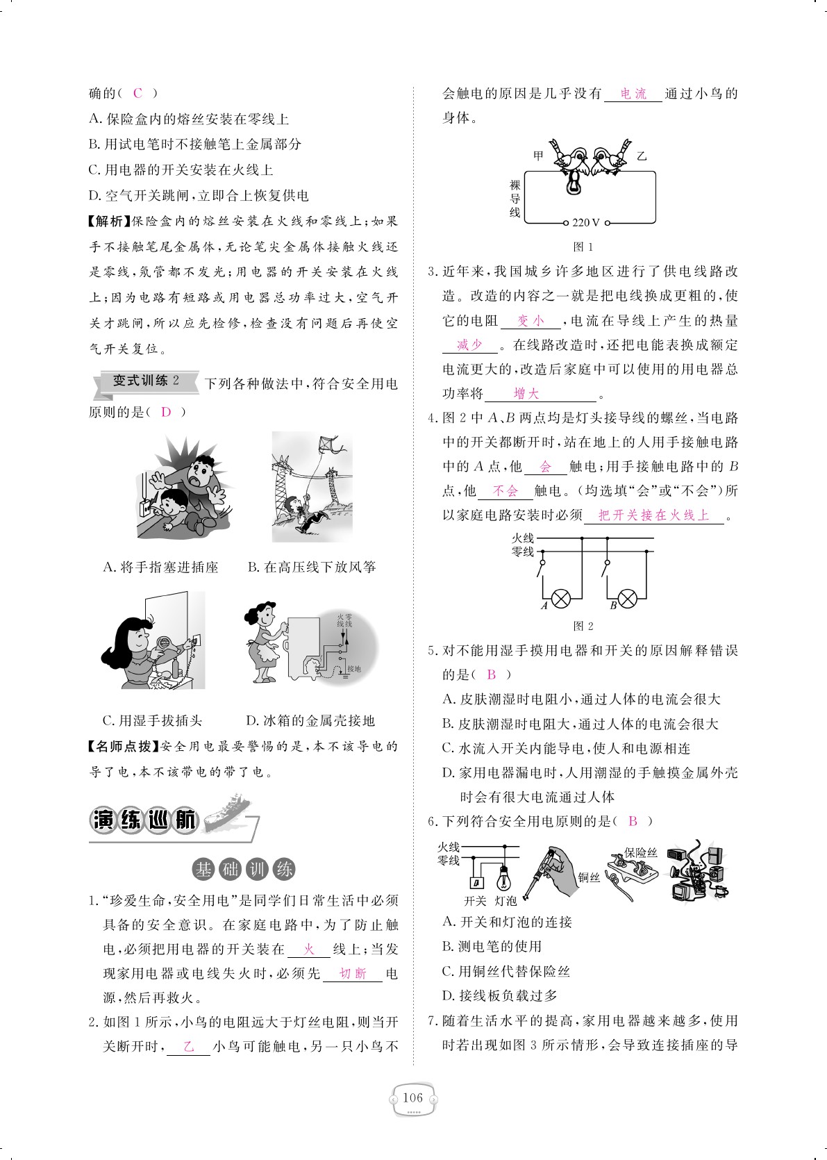 2019年領(lǐng)航新課標(biāo)練習(xí)冊九年級物理全一冊人教版 第106頁