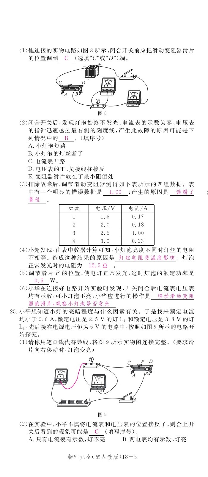 2019年領(lǐng)航新課標(biāo)練習(xí)冊九年級物理全一冊人教版 第184頁