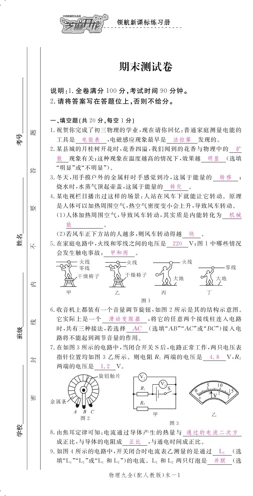 2019年領(lǐng)航新課標(biāo)練習(xí)冊九年級物理全一冊人教版 第198頁