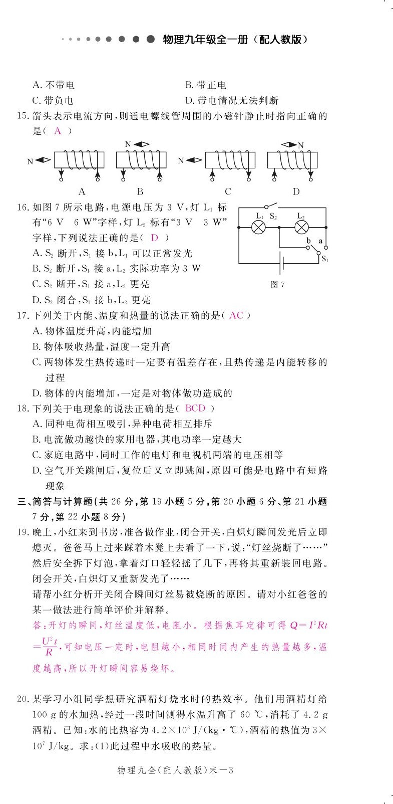 2019年領(lǐng)航新課標(biāo)練習(xí)冊(cè)九年級(jí)物理全一冊(cè)人教版 第200頁(yè)