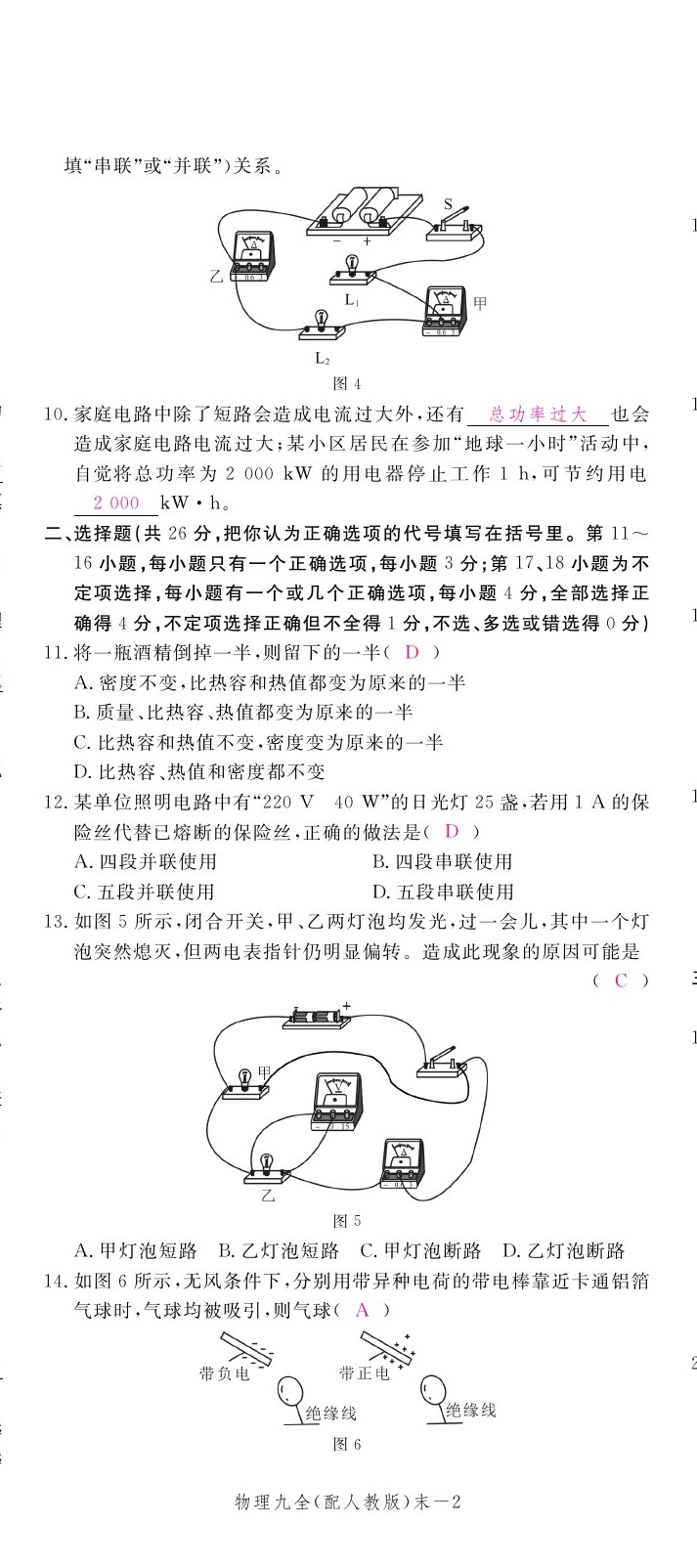 2019年領(lǐng)航新課標(biāo)練習(xí)冊(cè)九年級(jí)物理全一冊(cè)人教版 第199頁(yè)