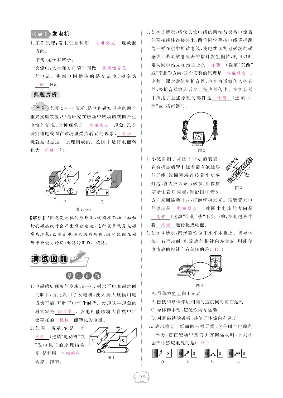 2019年領(lǐng)航新課標(biāo)練習(xí)冊九年級物理全一冊人教版 第126頁