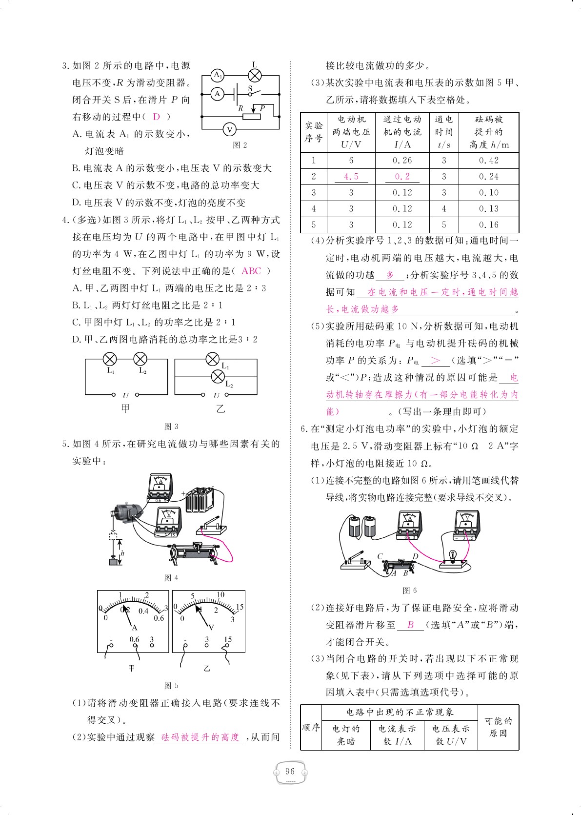 2019年領(lǐng)航新課標(biāo)練習(xí)冊(cè)九年級(jí)物理全一冊(cè)人教版 第96頁(yè)