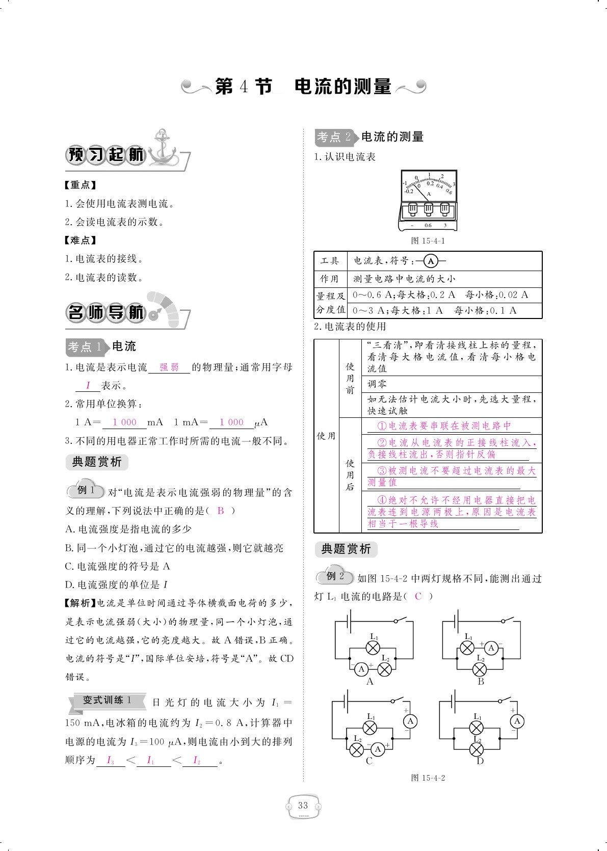 2019年領(lǐng)航新課標(biāo)練習(xí)冊(cè)九年級(jí)物理全一冊(cè)人教版 第33頁(yè)