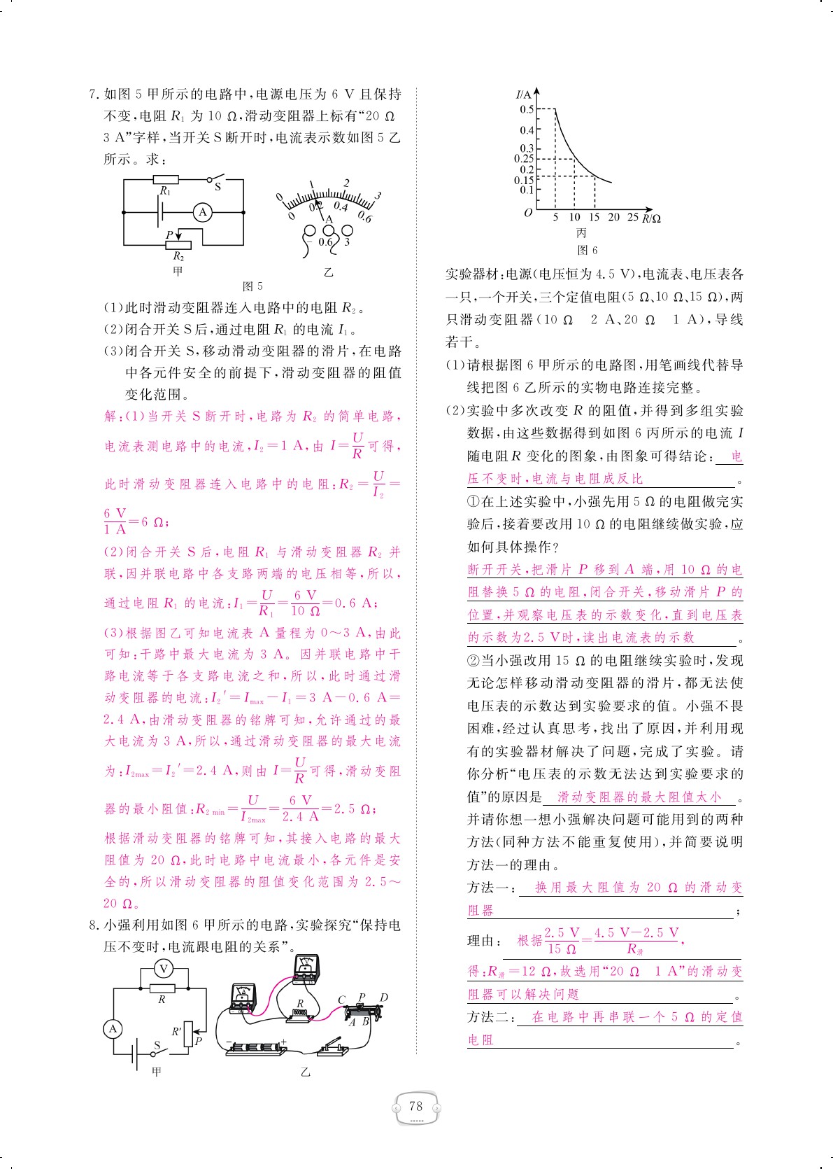 2019年領(lǐng)航新課標(biāo)練習(xí)冊九年級物理全一冊人教版 第78頁