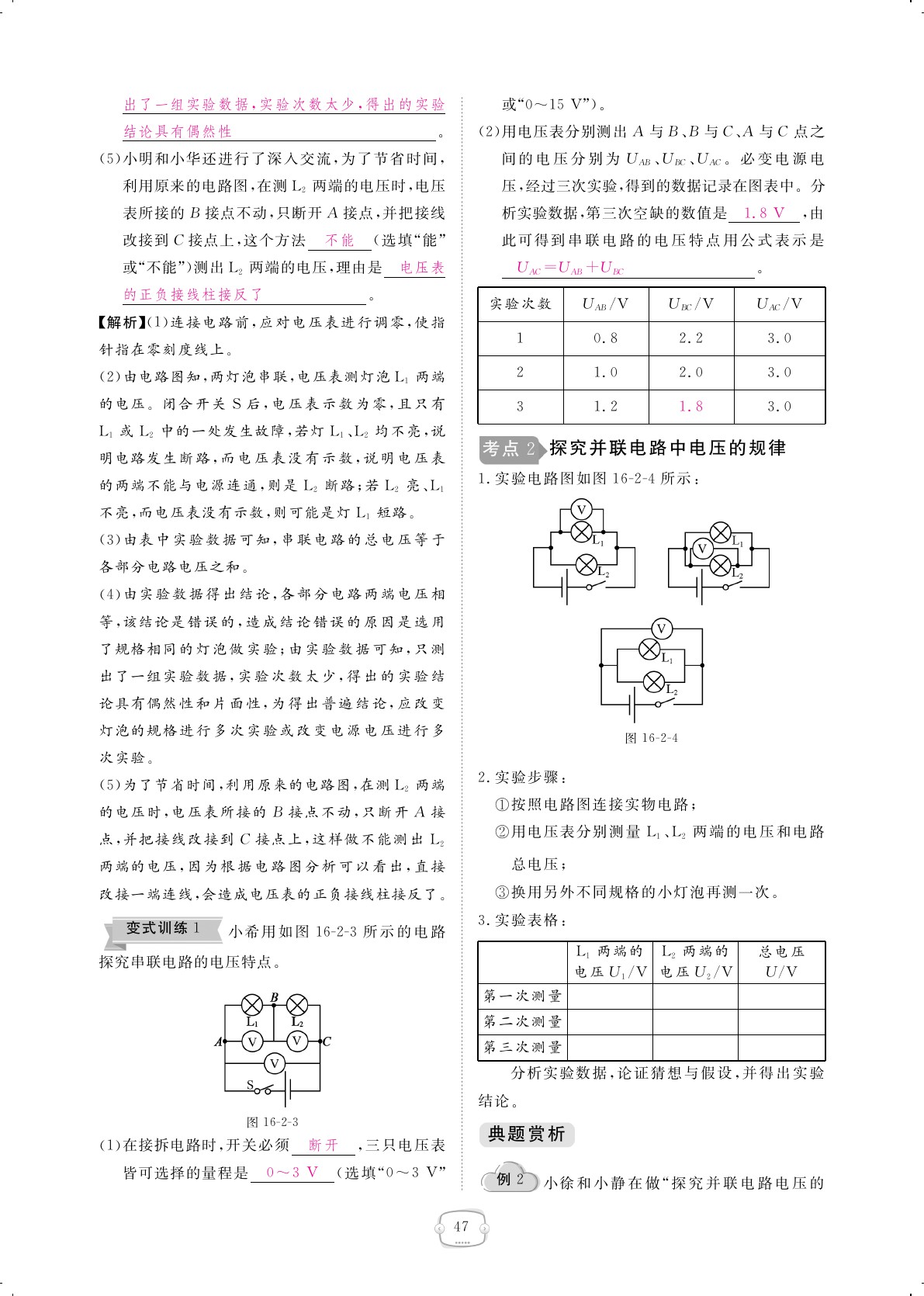 2019年領航新課標練習冊九年級物理全一冊人教版 第47頁