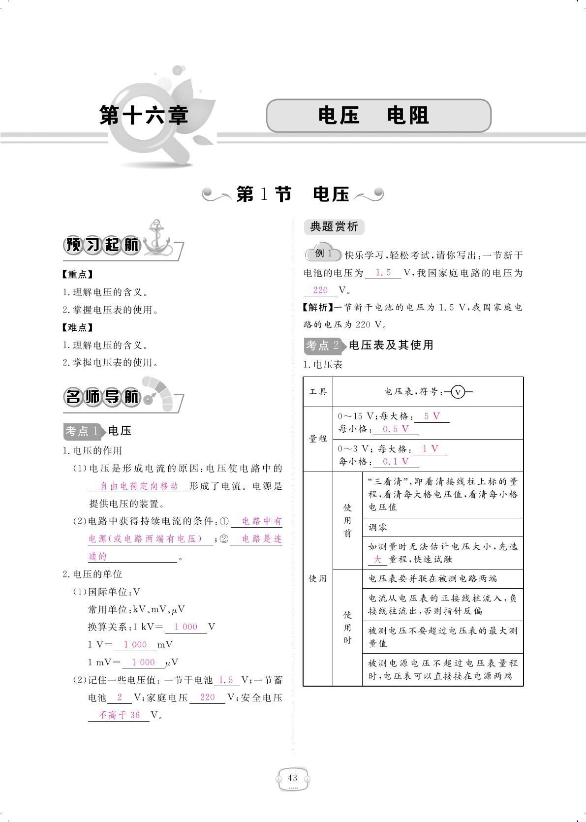 2019年領(lǐng)航新課標練習冊九年級物理全一冊人教版 第43頁