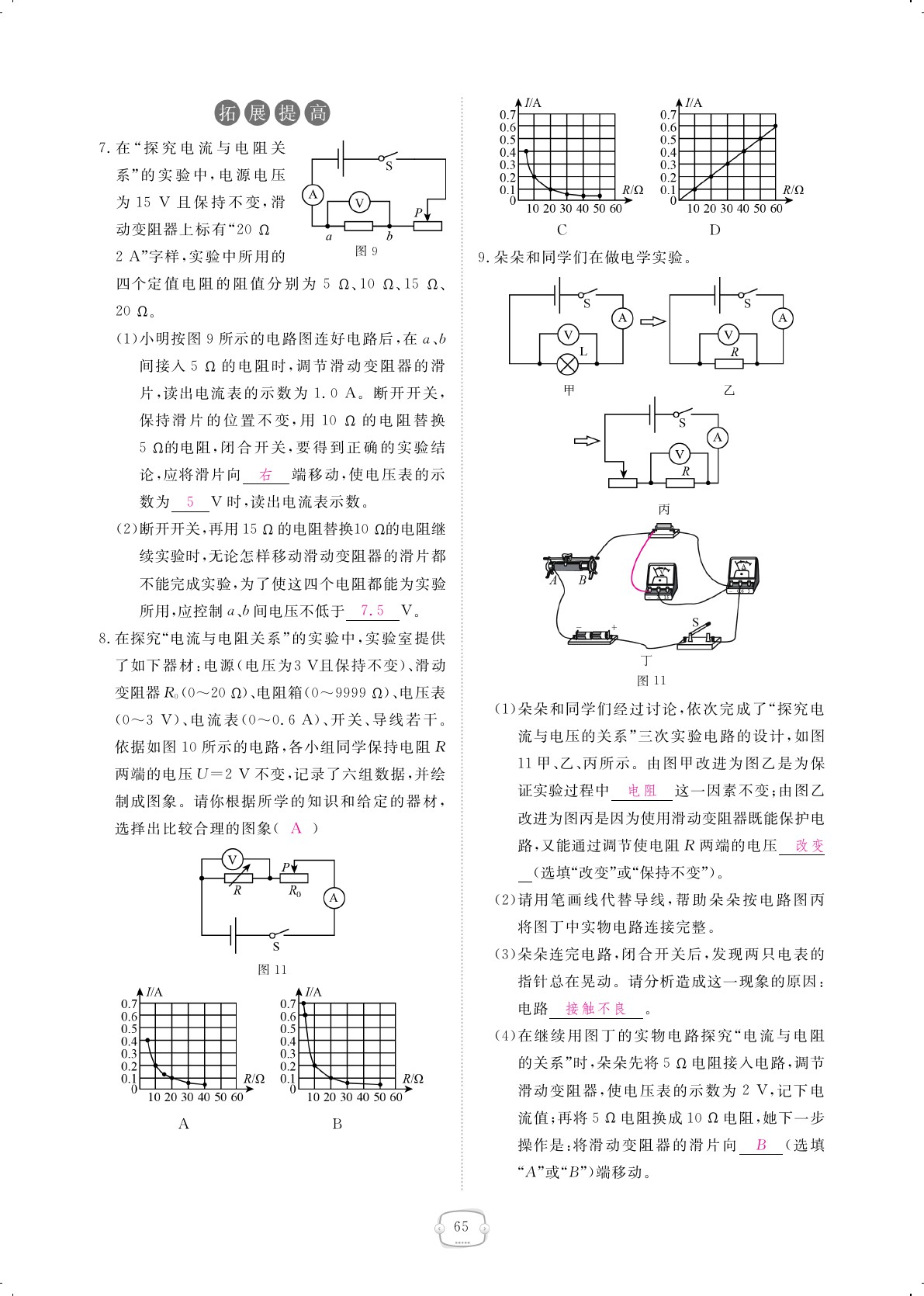 2019年領(lǐng)航新課標(biāo)練習(xí)冊(cè)九年級(jí)物理全一冊(cè)人教版 第65頁(yè)