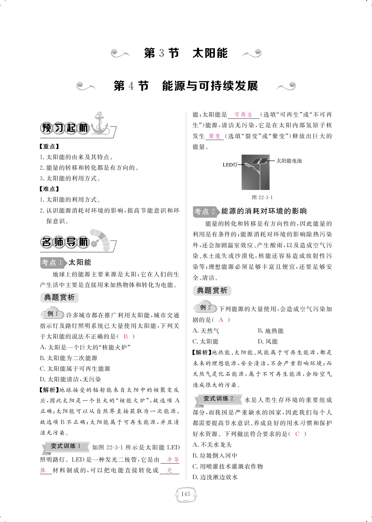 2019年領(lǐng)航新課標(biāo)練習(xí)冊(cè)九年級(jí)物理全一冊(cè)人教版 第145頁(yè)