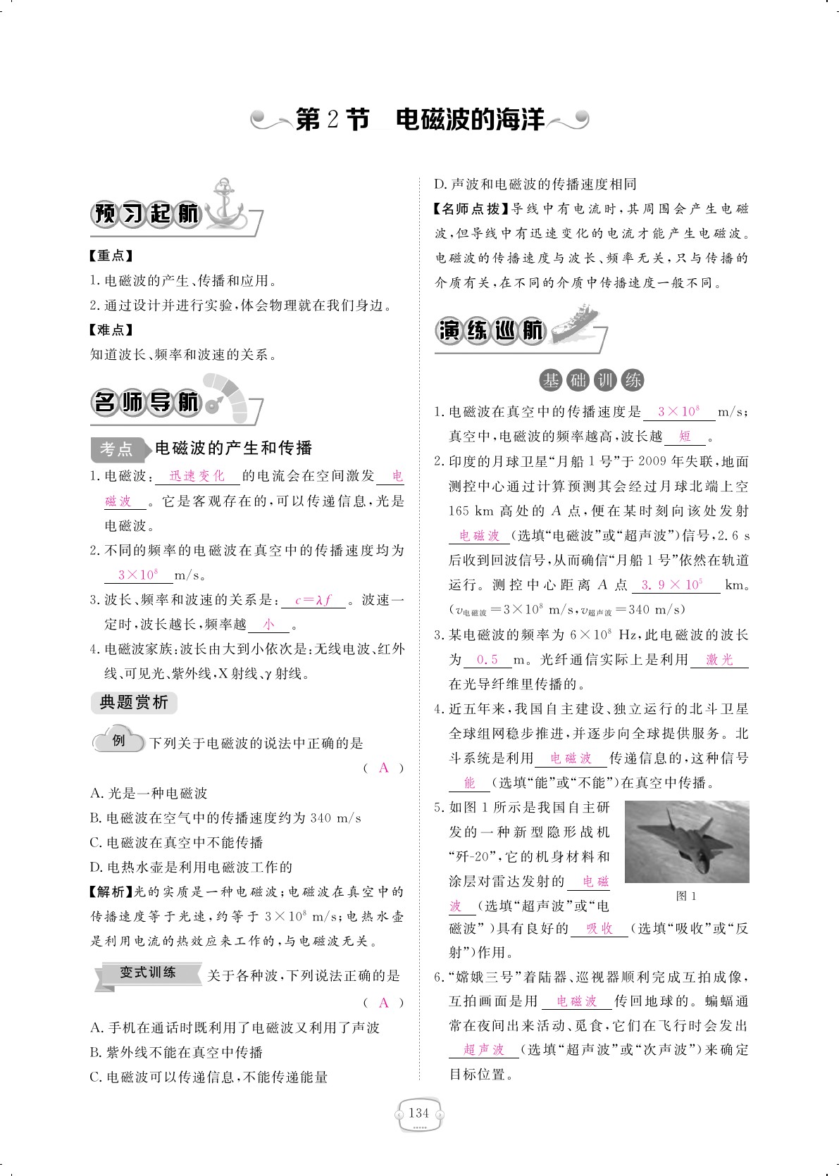 2019年領(lǐng)航新課標(biāo)練習(xí)冊九年級物理全一冊人教版 第134頁