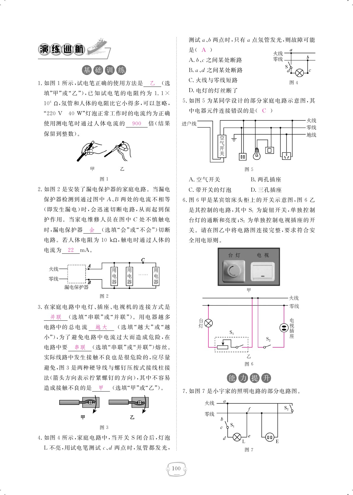 2019年領(lǐng)航新課標(biāo)練習(xí)冊(cè)九年級(jí)物理全一冊(cè)人教版 第100頁(yè)