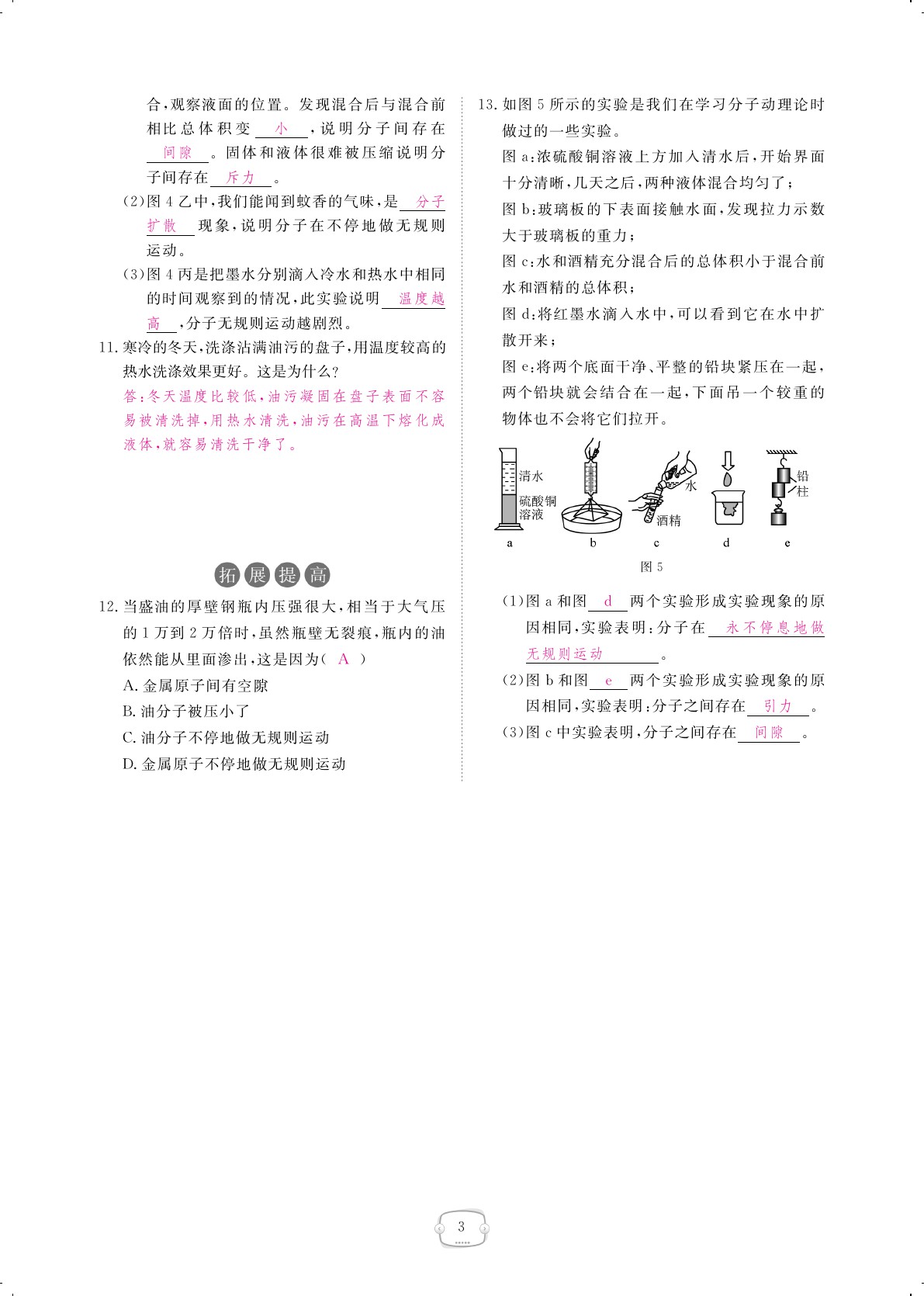 2019年領(lǐng)航新課標(biāo)練習(xí)冊九年級物理全一冊人教版 第3頁