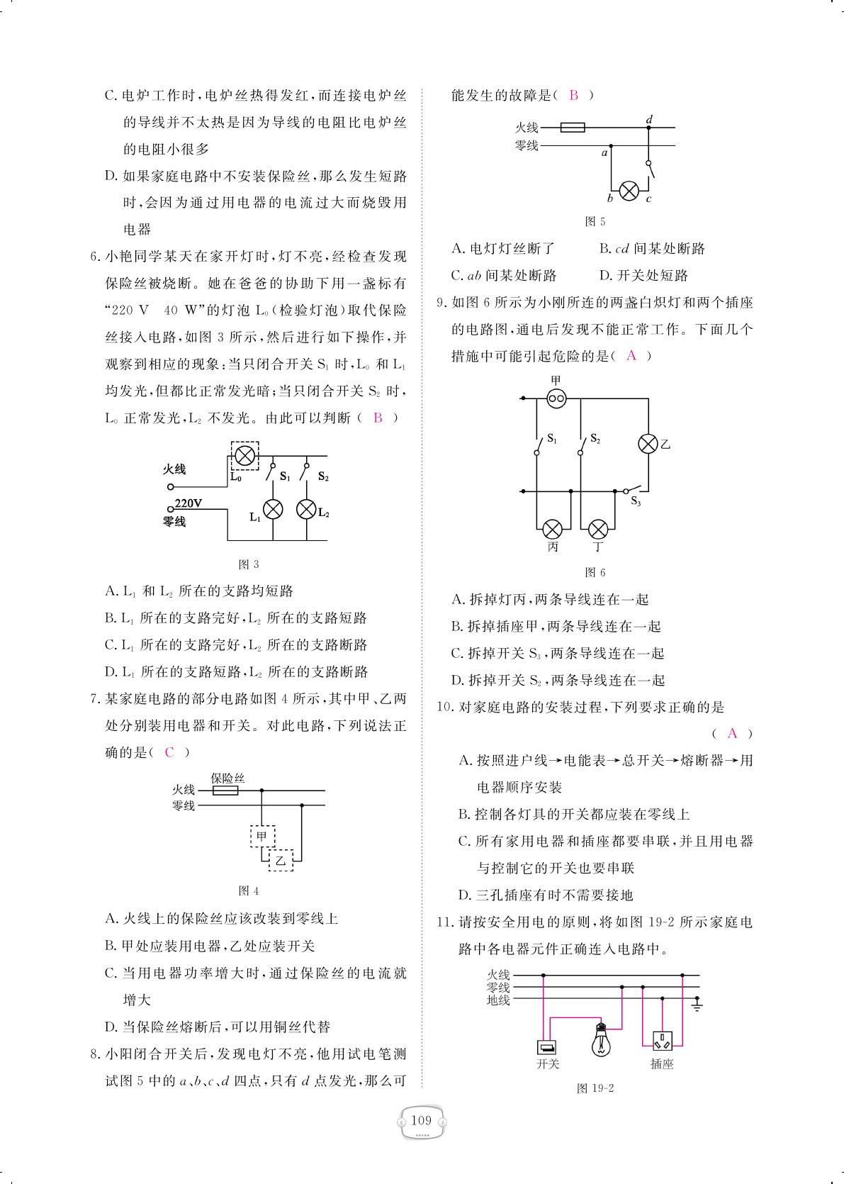 2019年領航新課標練習冊九年級物理全一冊人教版 第109頁