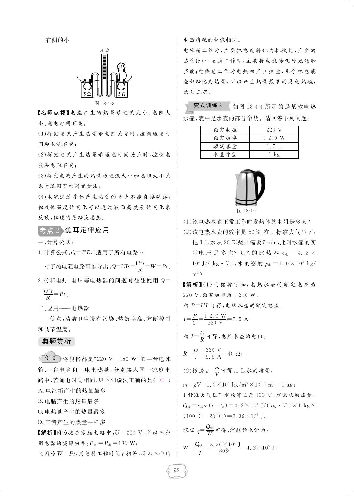 2019年領(lǐng)航新課標(biāo)練習(xí)冊(cè)九年級(jí)物理全一冊(cè)人教版 第92頁