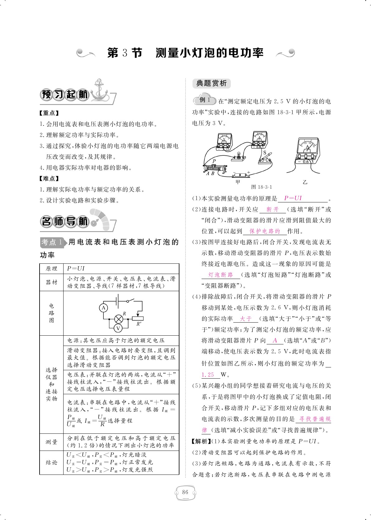 2019年領(lǐng)航新課標(biāo)練習(xí)冊(cè)九年級(jí)物理全一冊(cè)人教版 第86頁(yè)