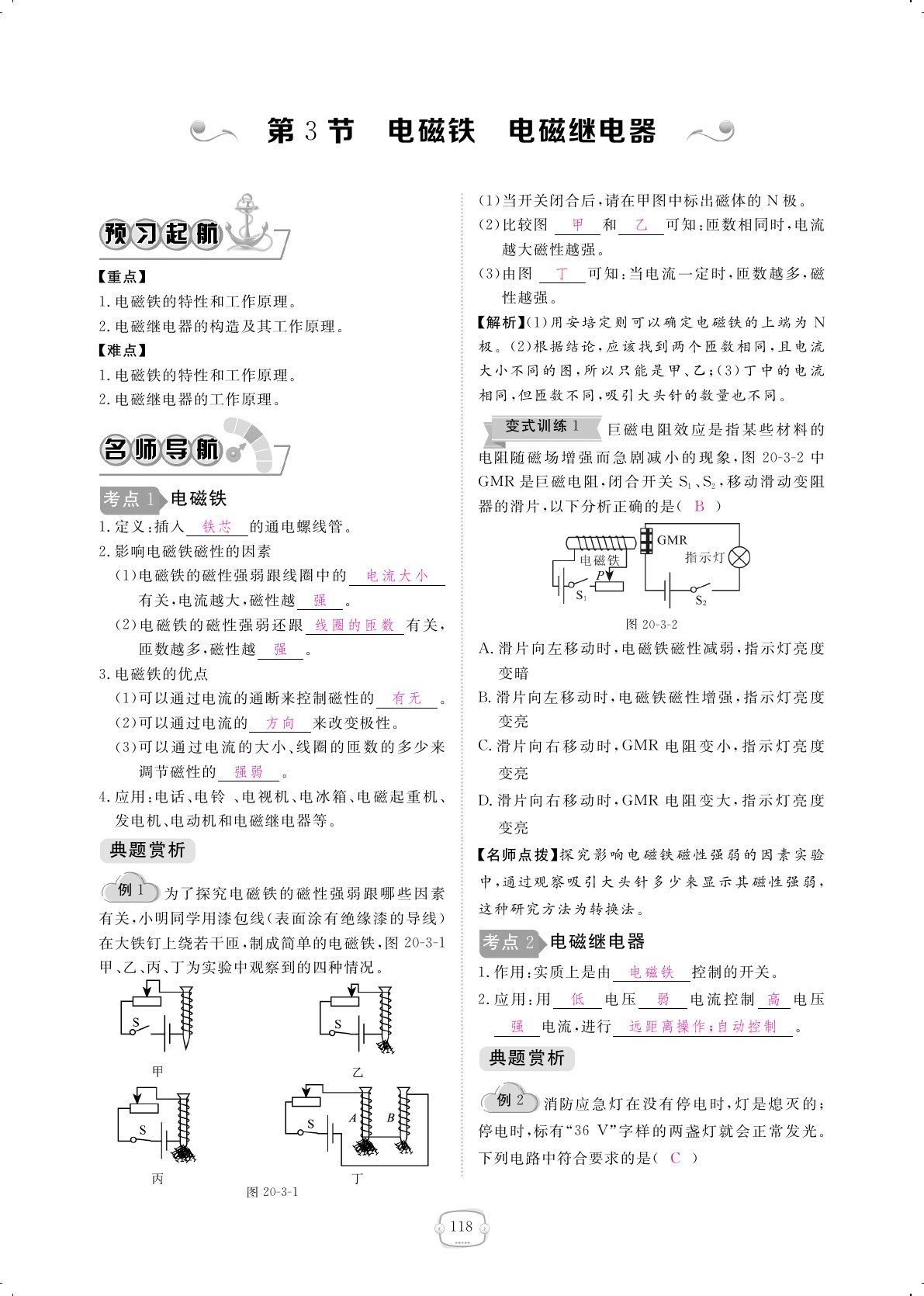 2019年領(lǐng)航新課標(biāo)練習(xí)冊(cè)九年級(jí)物理全一冊(cè)人教版 第118頁