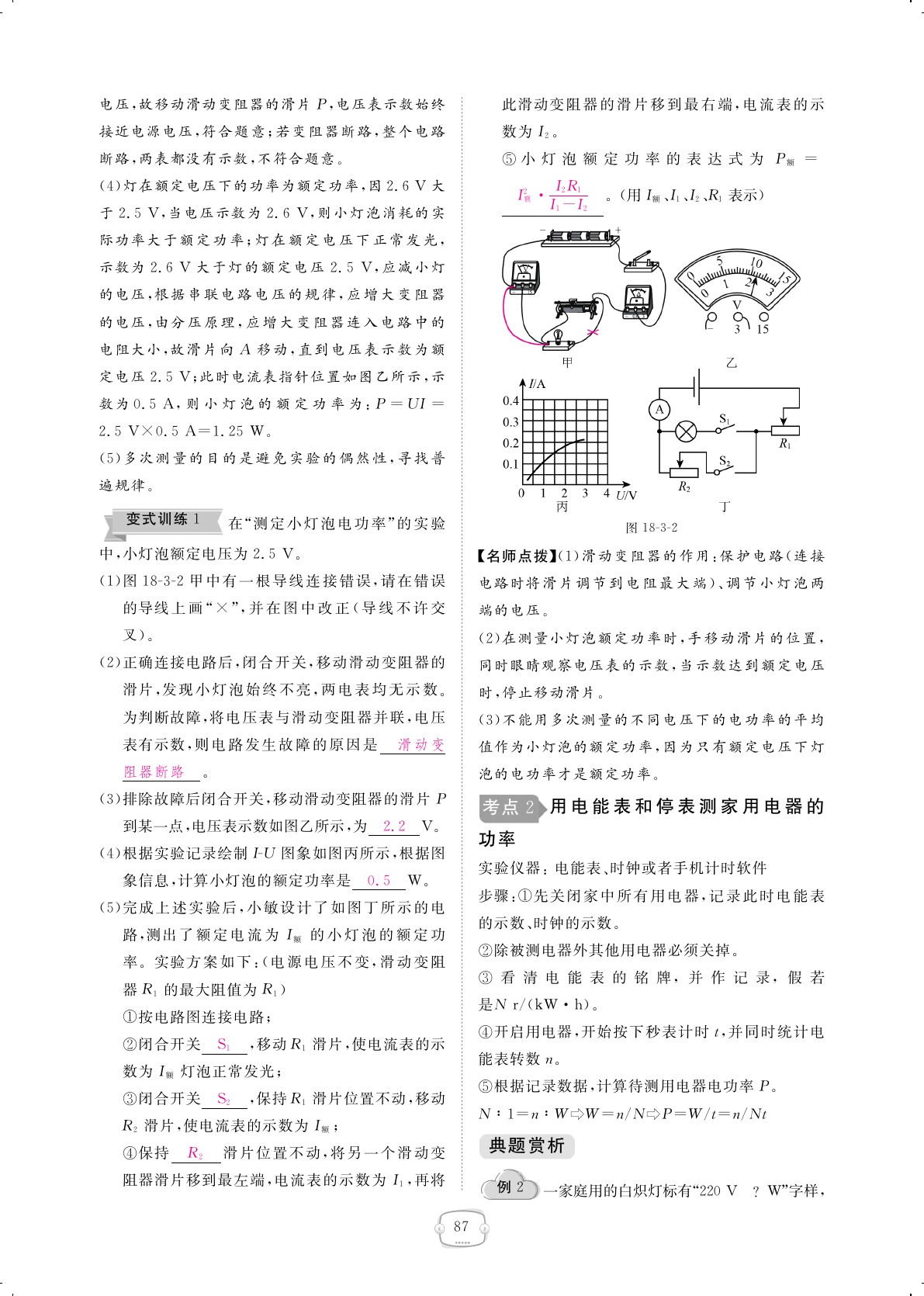 2019年領航新課標練習冊九年級物理全一冊人教版 第87頁