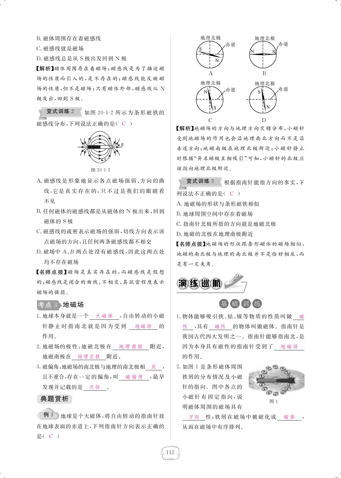 2019年領(lǐng)航新課標(biāo)練習(xí)冊(cè)九年級(jí)物理全一冊(cè)人教版 第112頁(yè)