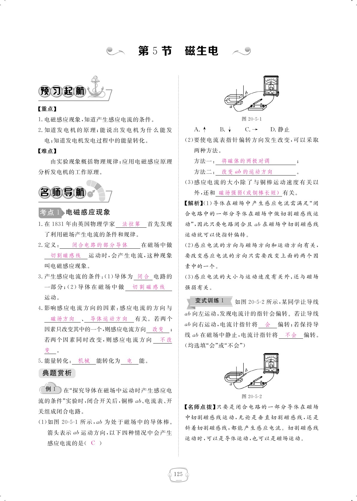 2019年領(lǐng)航新課標(biāo)練習(xí)冊(cè)九年級(jí)物理全一冊(cè)人教版 第125頁(yè)