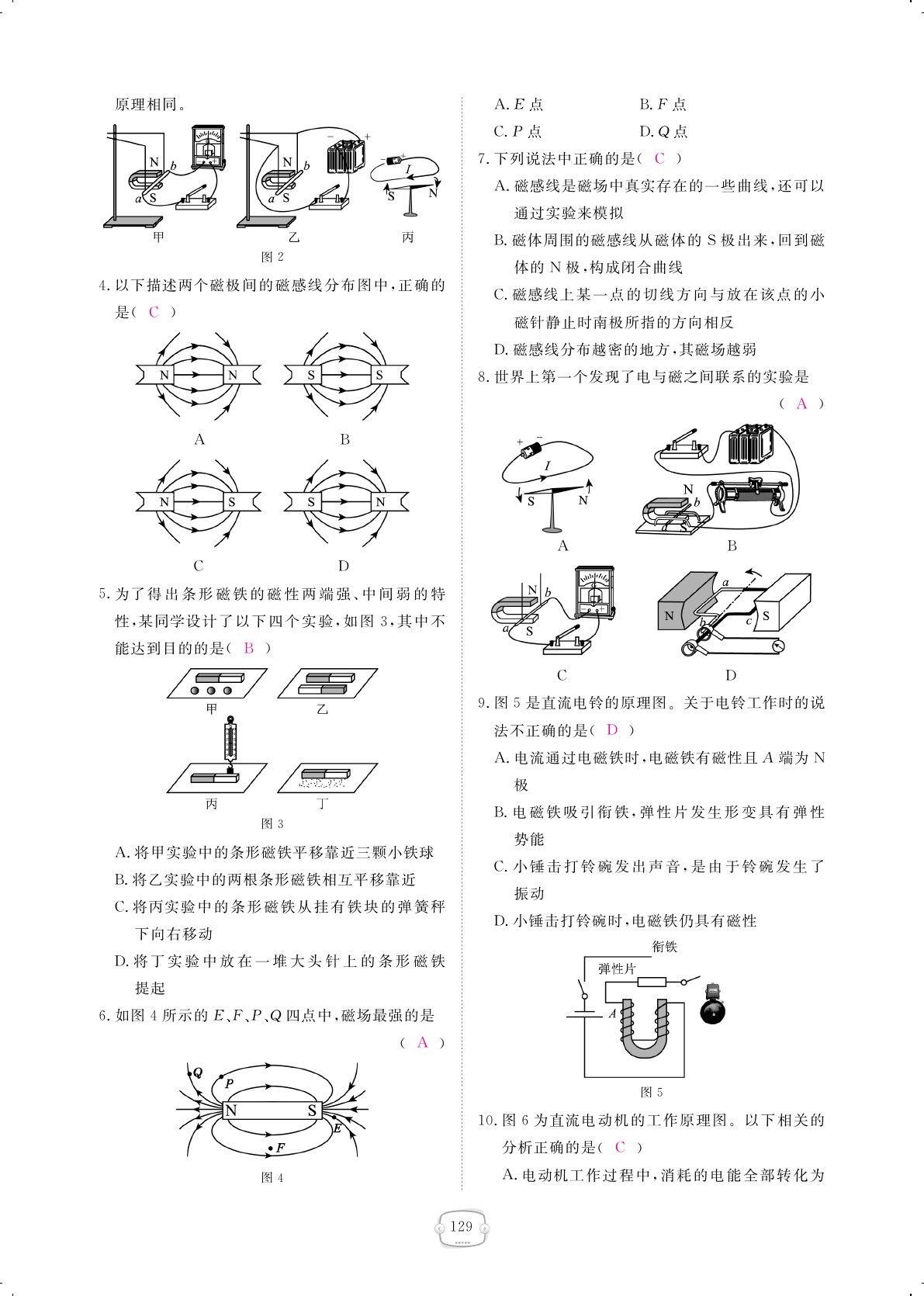 2019年領(lǐng)航新課標(biāo)練習(xí)冊九年級物理全一冊人教版 第129頁