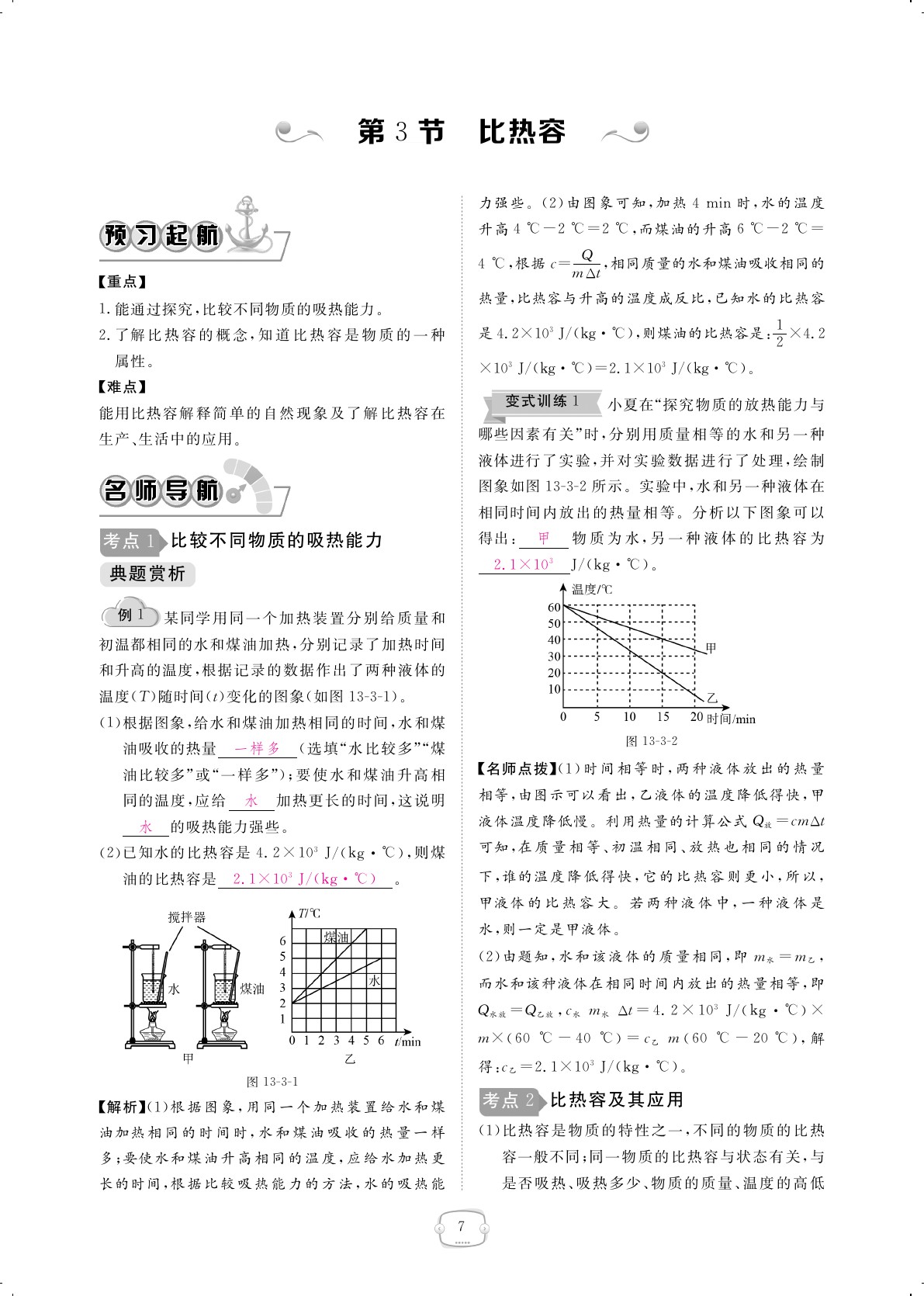 2019年領航新課標練習冊九年級物理全一冊人教版 第7頁