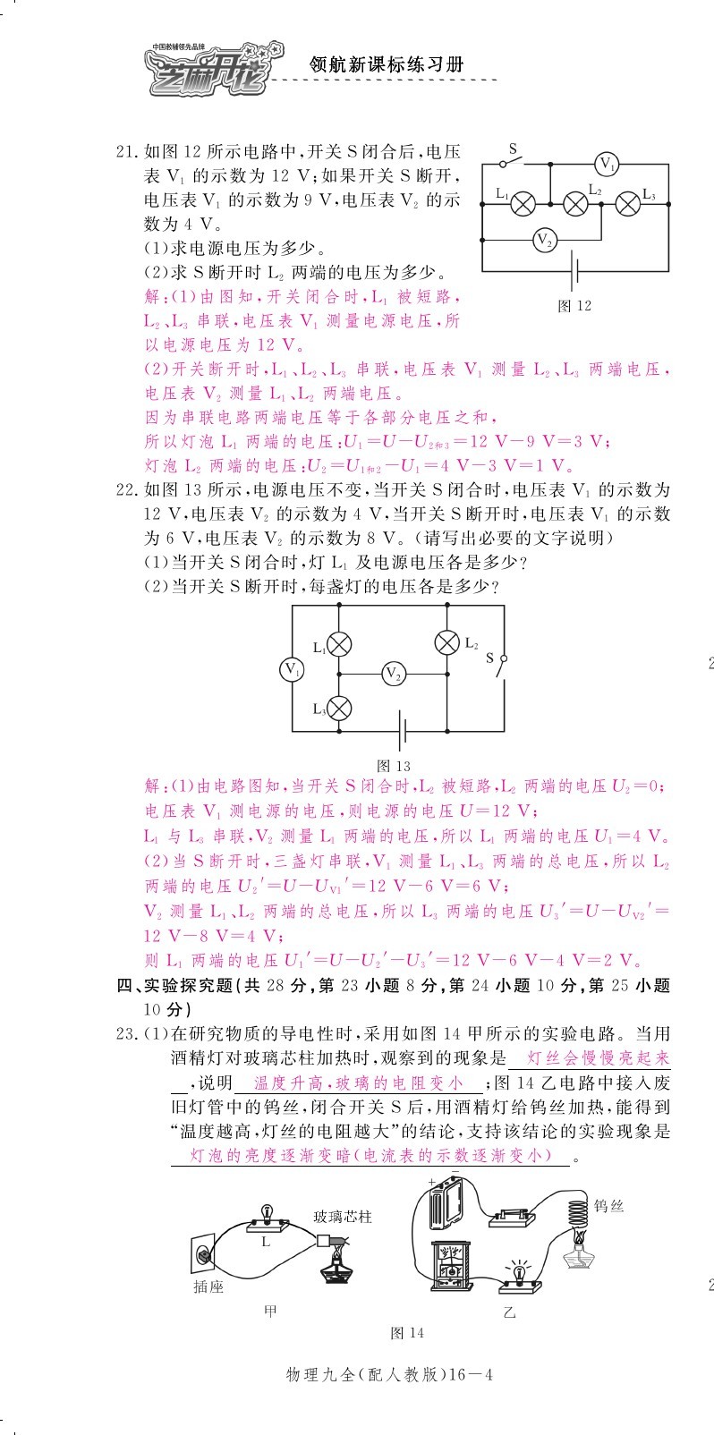 2019年領(lǐng)航新課標(biāo)練習(xí)冊九年級物理全一冊人教版 第171頁