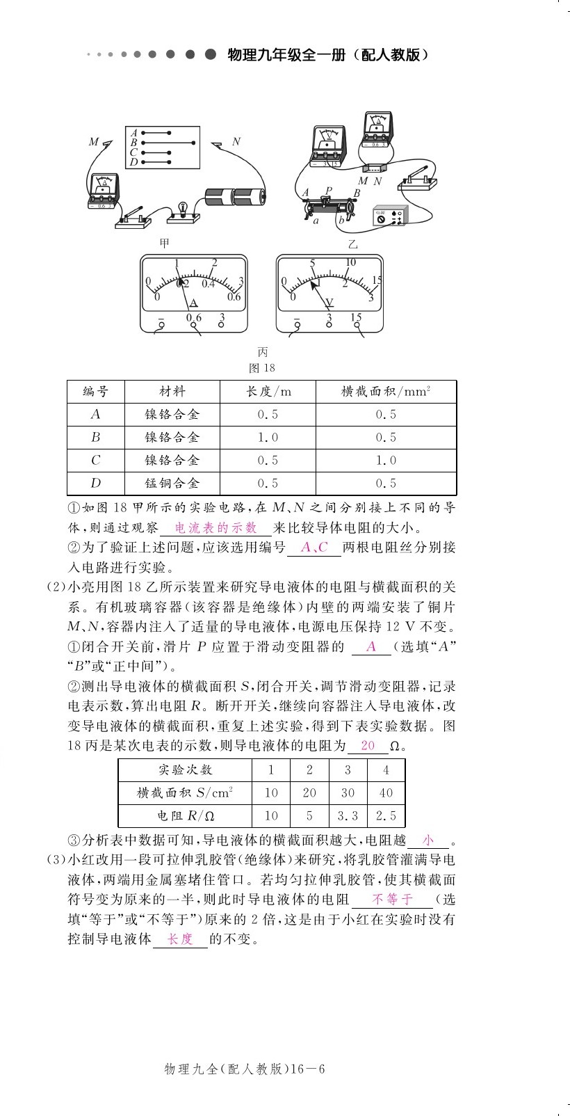 2019年領(lǐng)航新課標(biāo)練習(xí)冊(cè)九年級(jí)物理全一冊(cè)人教版 第173頁(yè)