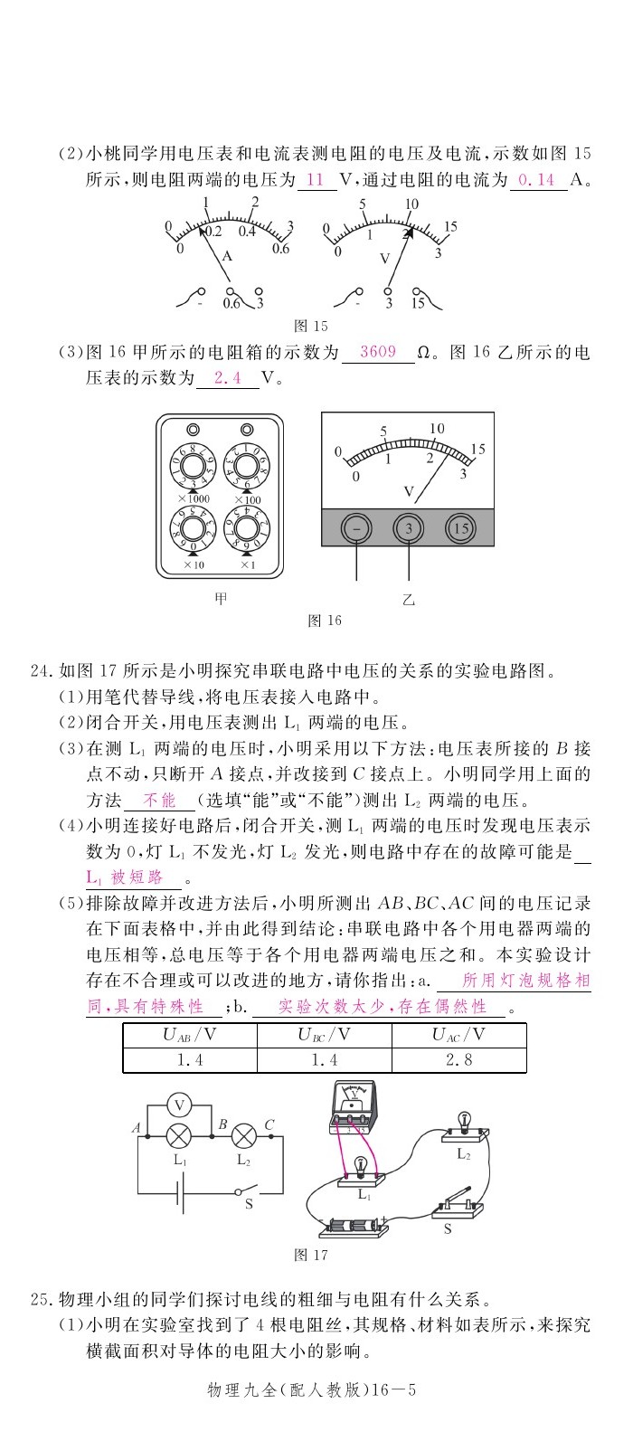 2019年領(lǐng)航新課標(biāo)練習(xí)冊九年級物理全一冊人教版 第172頁