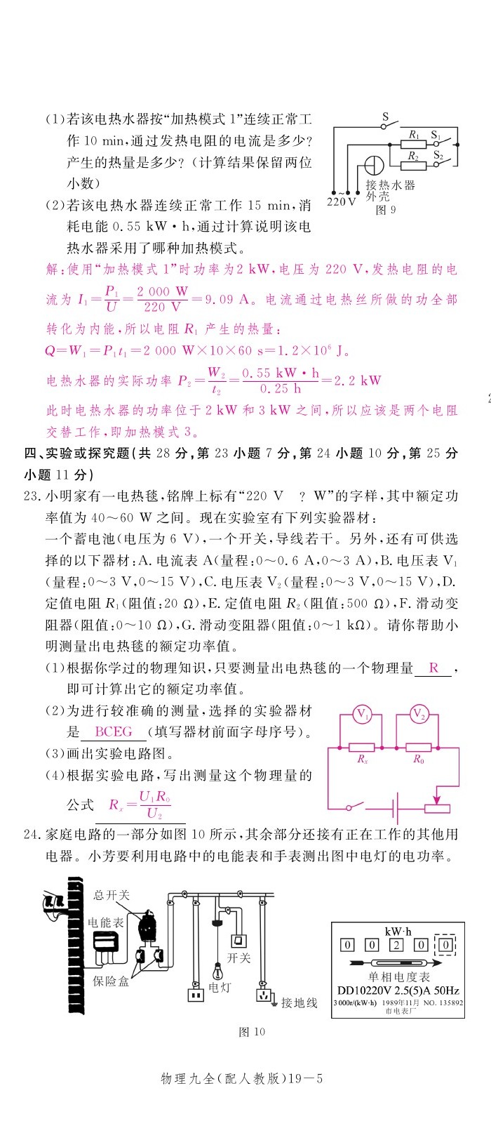 2019年領(lǐng)航新課標(biāo)練習(xí)冊九年級物理全一冊人教版 第190頁