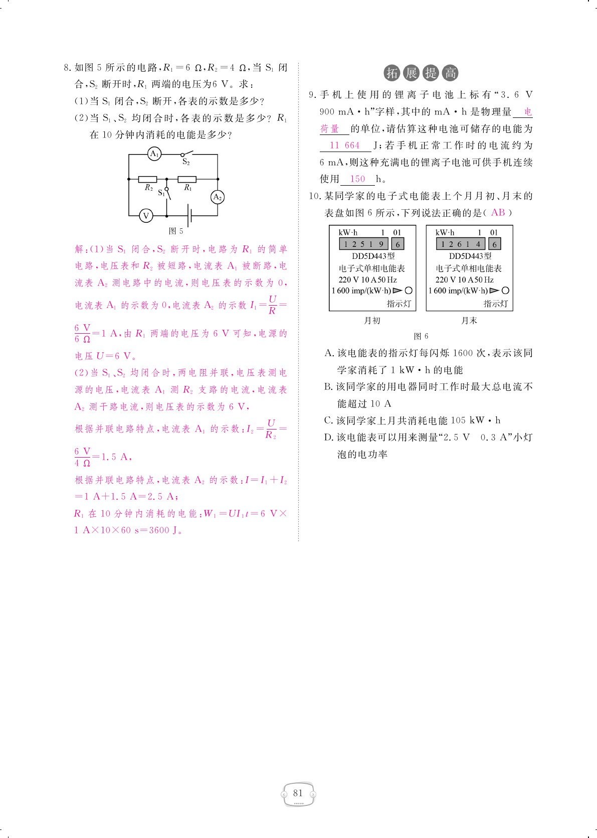 2019年領(lǐng)航新課標(biāo)練習(xí)冊(cè)九年級(jí)物理全一冊(cè)人教版 第81頁(yè)