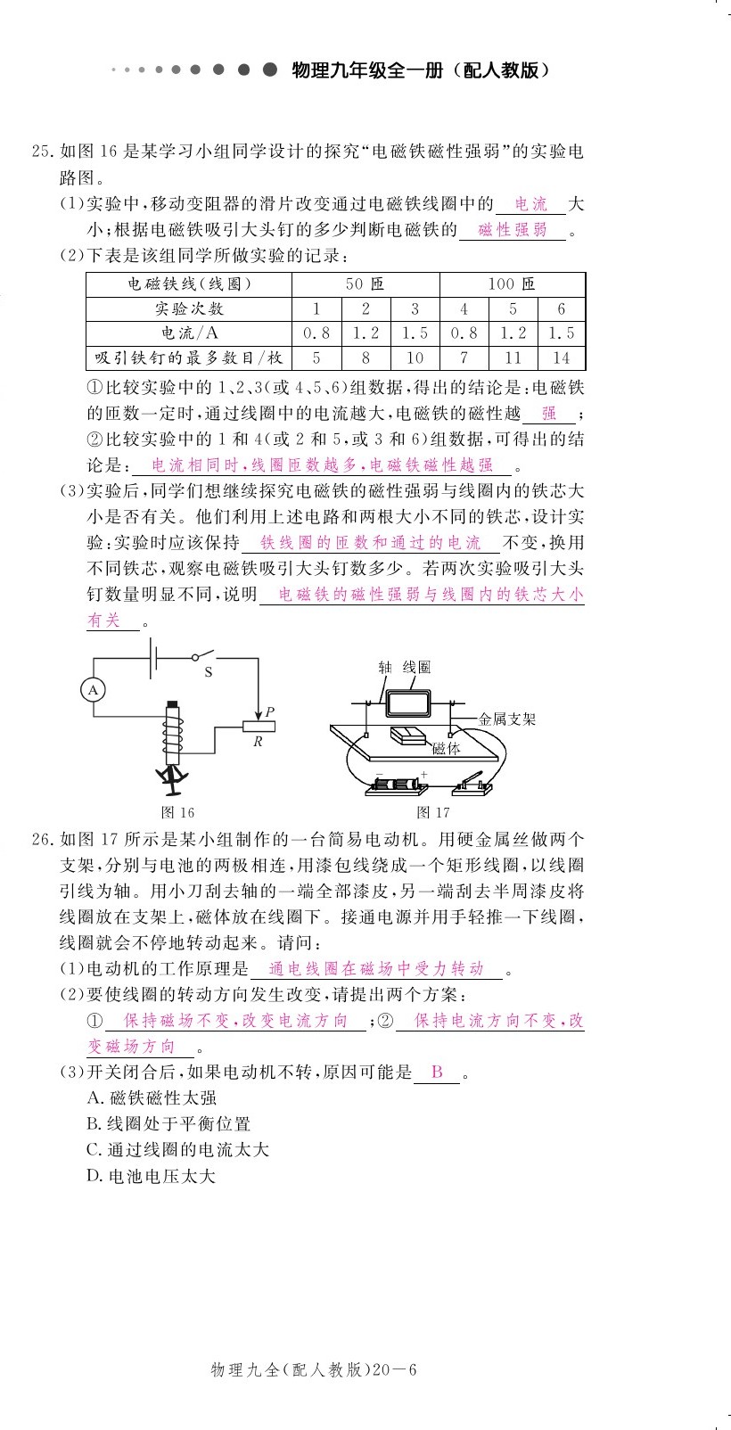 2019年領(lǐng)航新課標(biāo)練習(xí)冊(cè)九年級(jí)物理全一冊(cè)人教版 第197頁(yè)