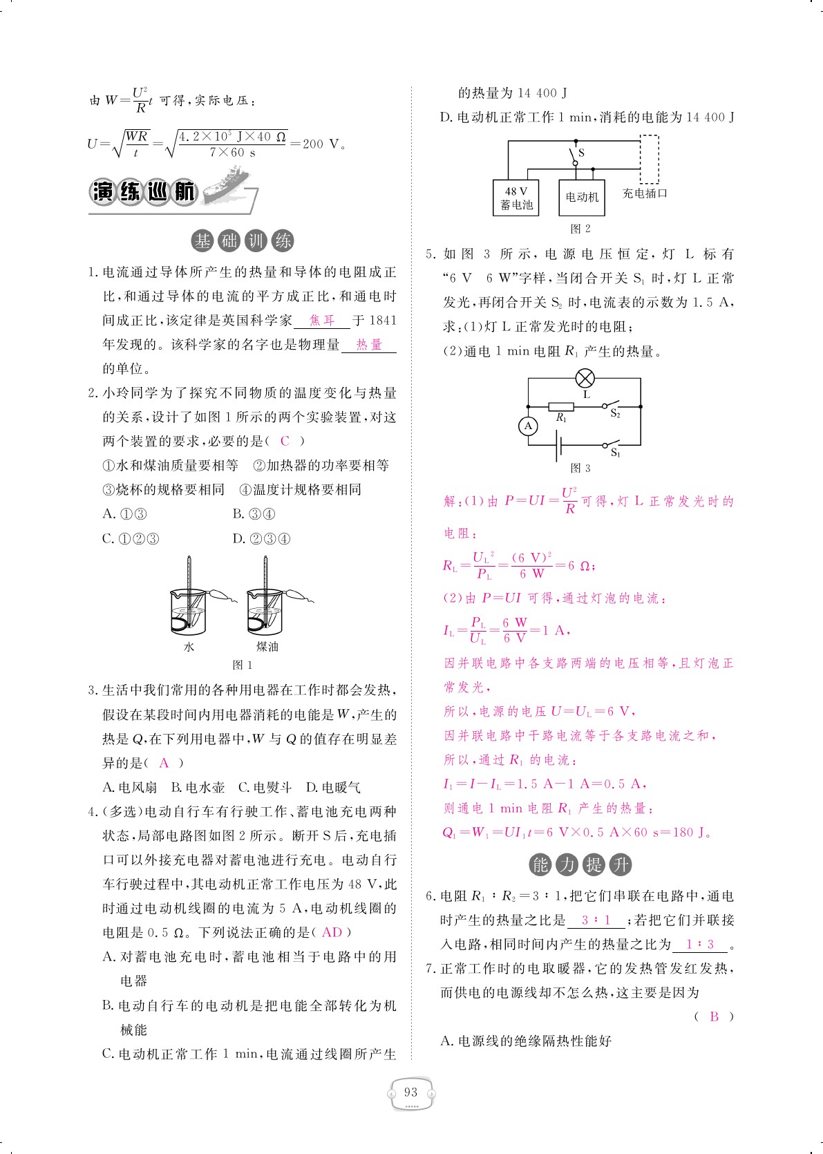 2019年領(lǐng)航新課標(biāo)練習(xí)冊(cè)九年級(jí)物理全一冊(cè)人教版 第93頁(yè)