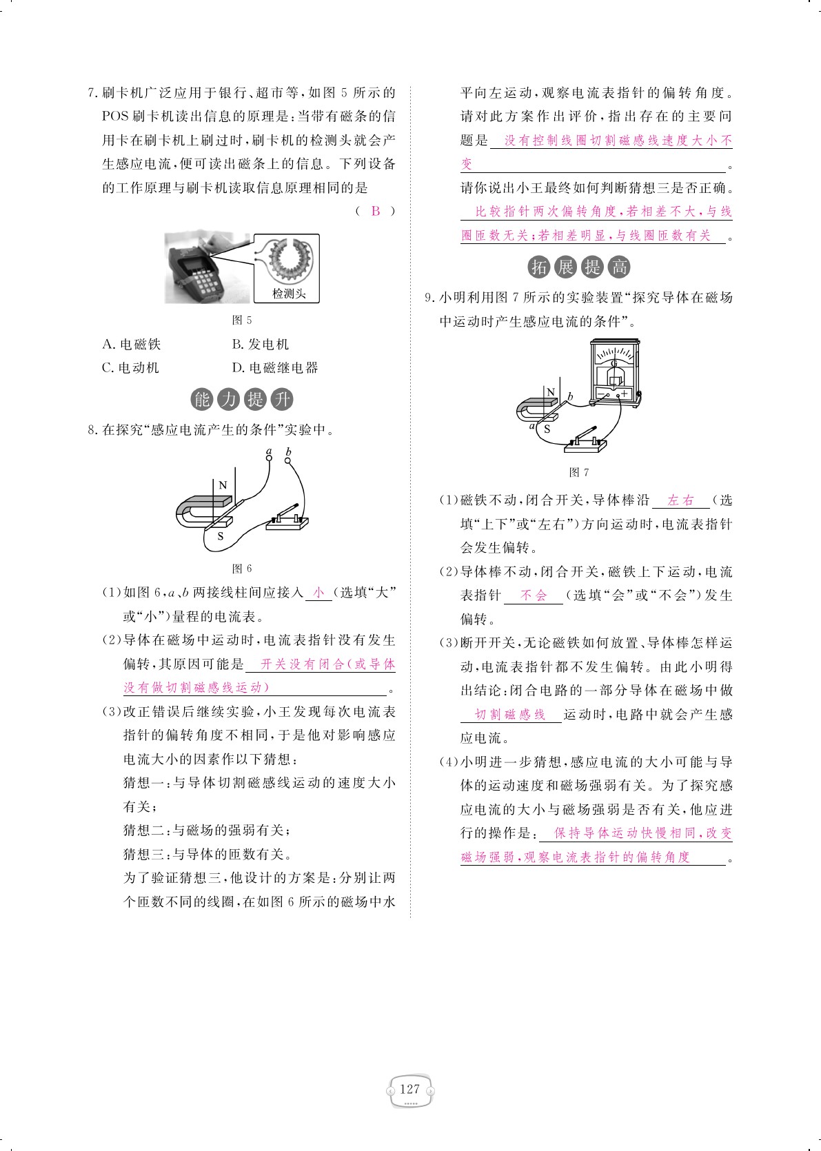 2019年領(lǐng)航新課標(biāo)練習(xí)冊(cè)九年級(jí)物理全一冊(cè)人教版 第127頁(yè)