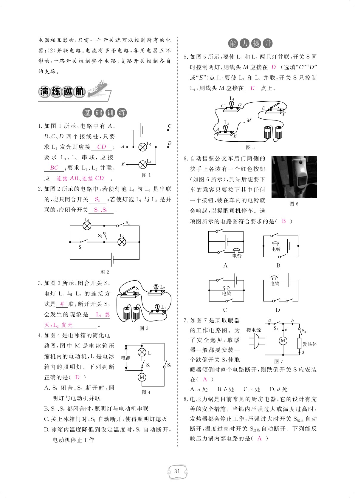 2019年領(lǐng)航新課標(biāo)練習(xí)冊(cè)九年級(jí)物理全一冊(cè)人教版 第31頁