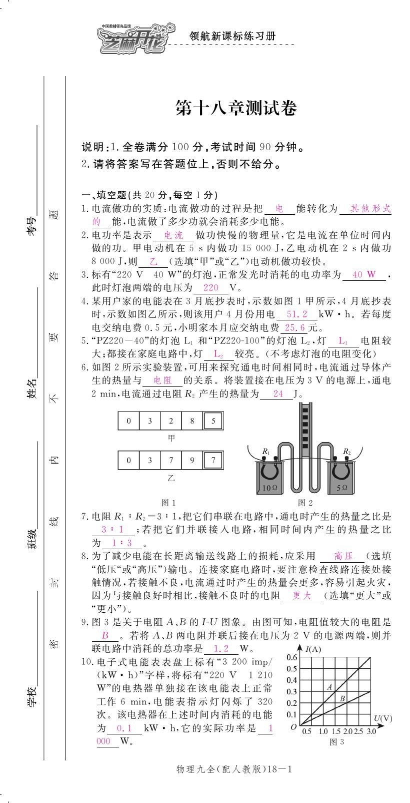 2019年領(lǐng)航新課標(biāo)練習(xí)冊九年級物理全一冊人教版 第180頁