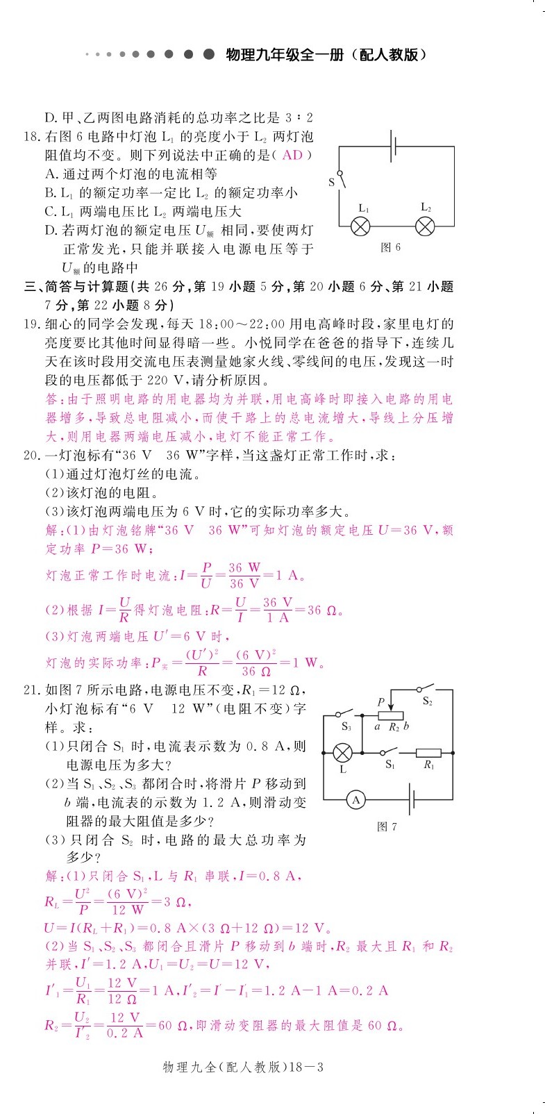 2019年領(lǐng)航新課標(biāo)練習(xí)冊(cè)九年級(jí)物理全一冊(cè)人教版 第182頁(yè)