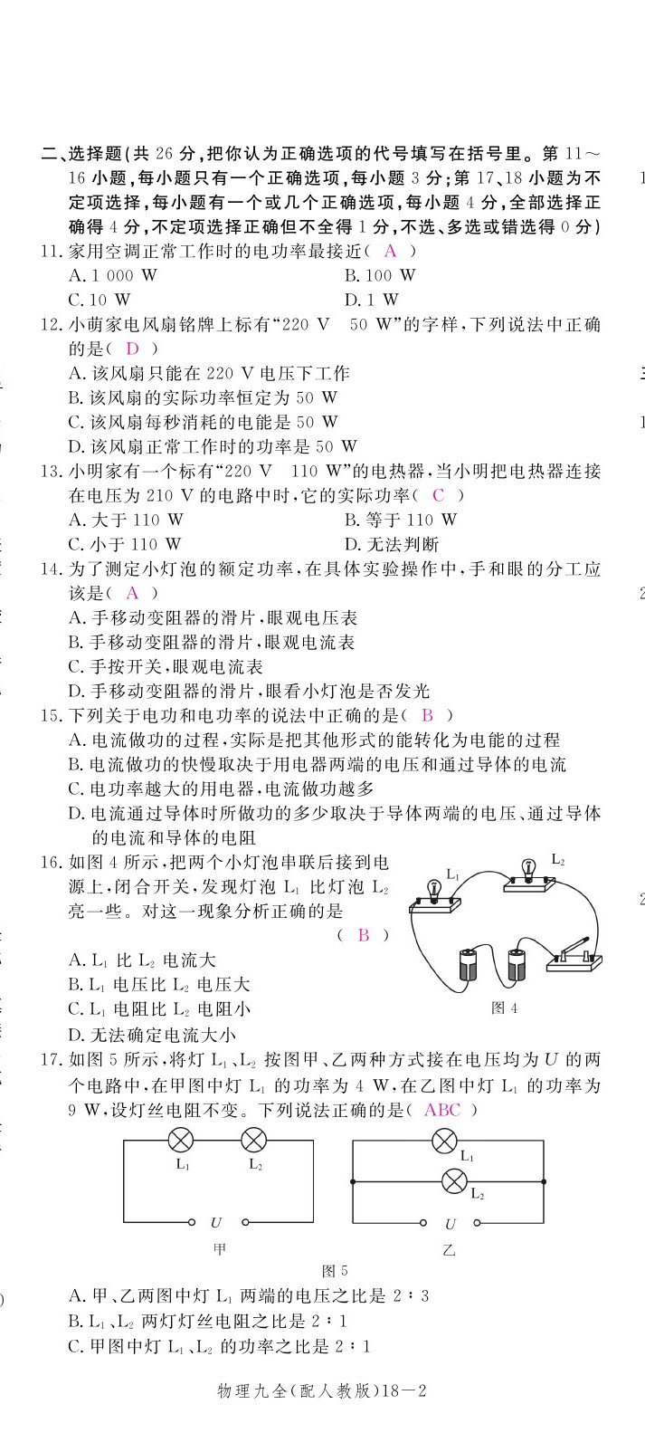 2019年領(lǐng)航新課標(biāo)練習(xí)冊九年級物理全一冊人教版 第181頁