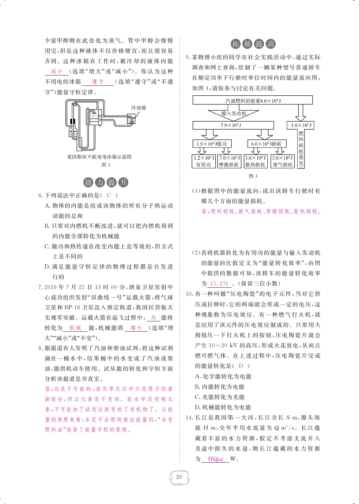 2019年領(lǐng)航新課標(biāo)練習(xí)冊九年級物理全一冊人教版 第20頁