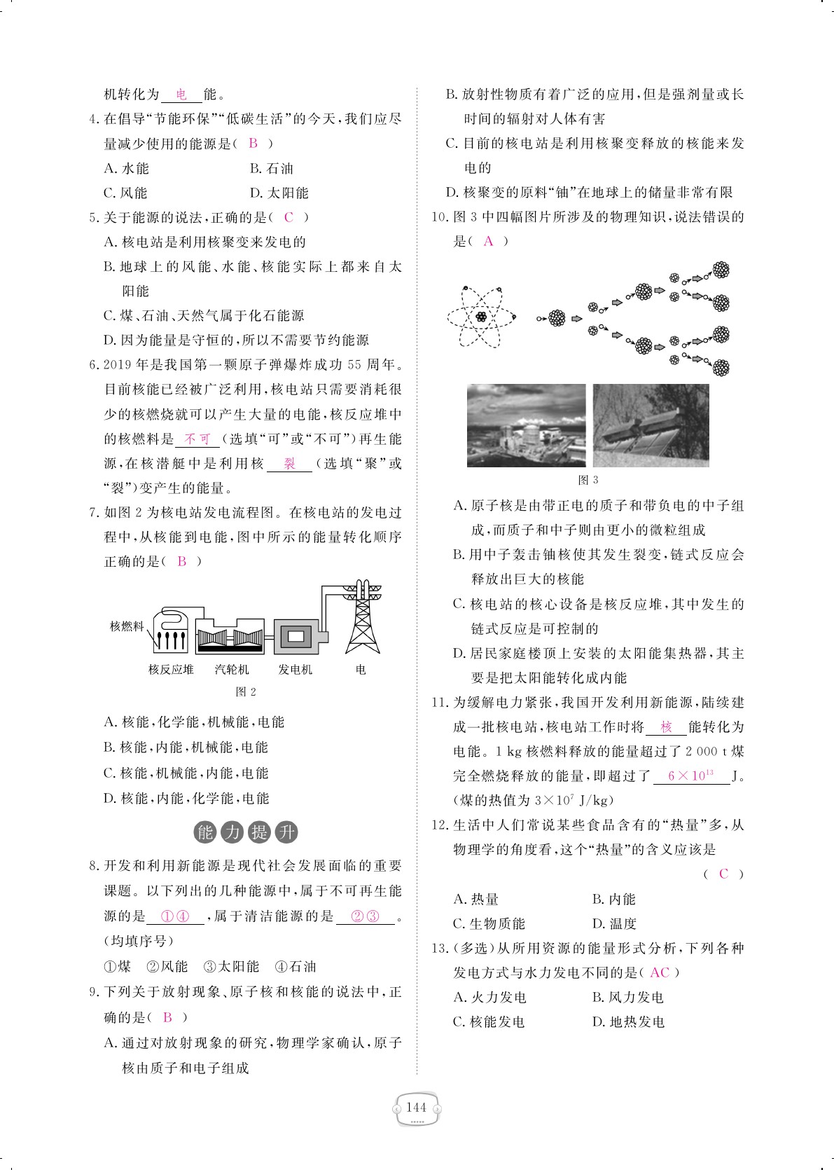 2019年領(lǐng)航新課標(biāo)練習(xí)冊九年級(jí)物理全一冊人教版 第144頁