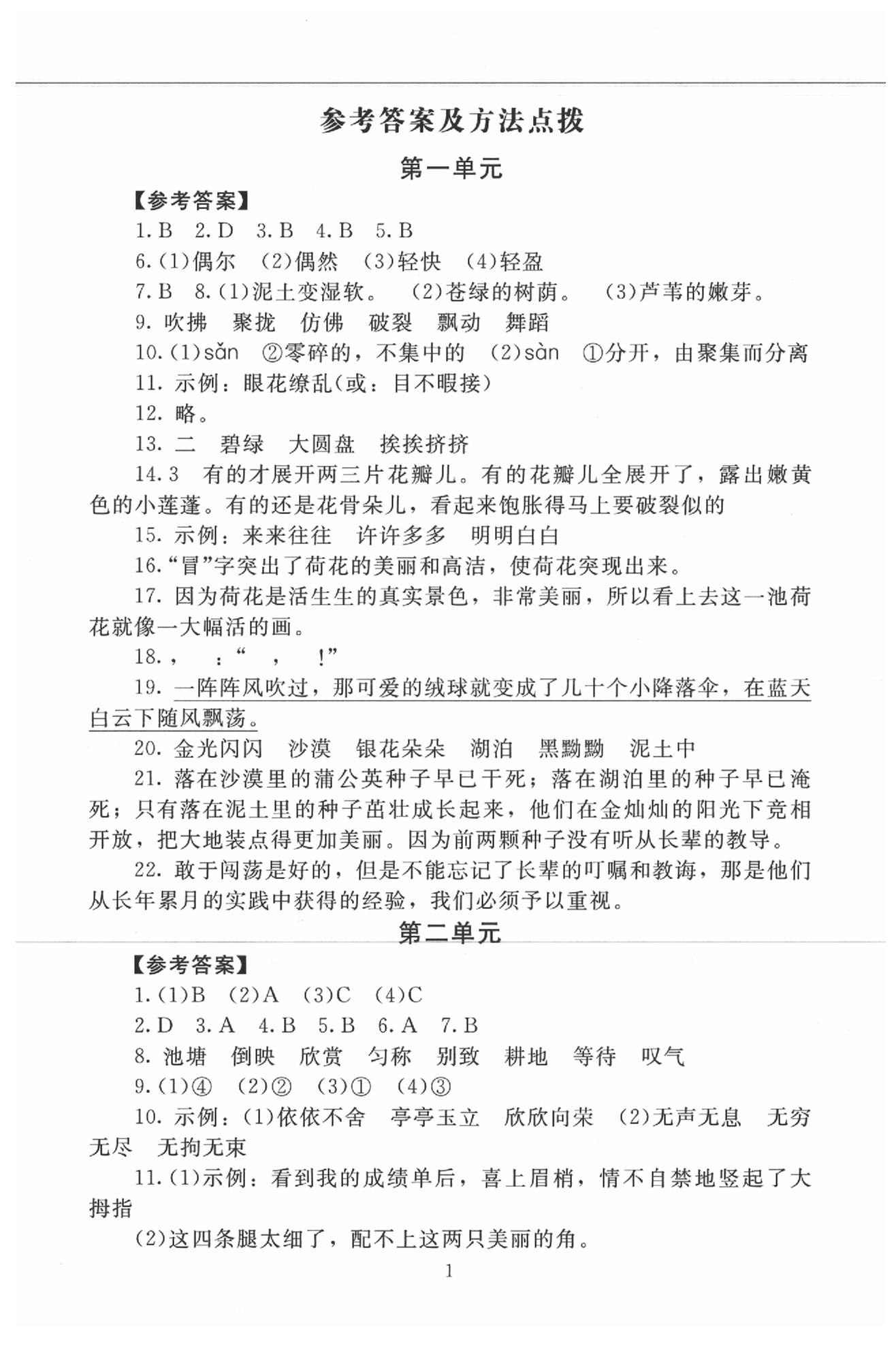 2020年海淀名師伴你學(xué)同步學(xué)練測(cè)三年級(jí)語文下冊(cè)人教版 第1頁