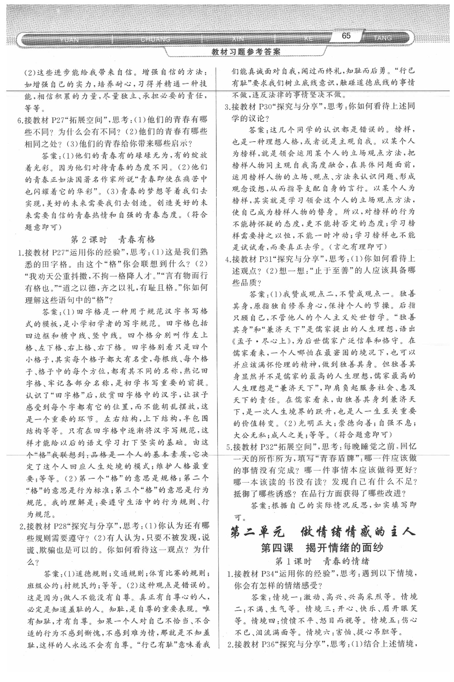 2020年原創(chuàng)新課堂七年級道德與法治下冊人教版 第5頁