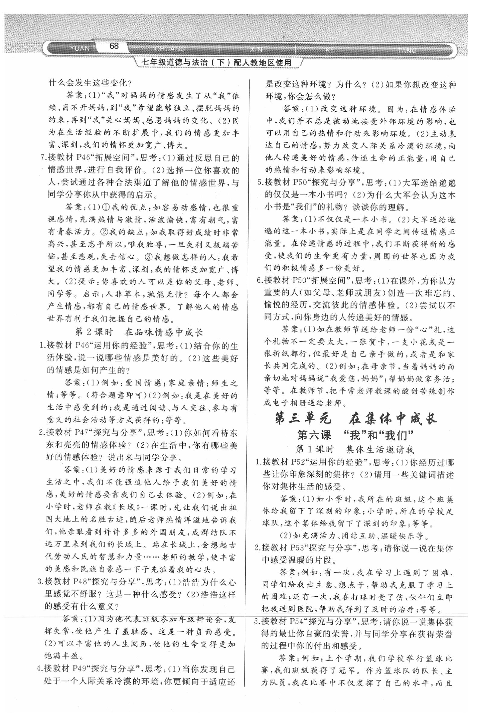 2020年原創(chuàng)新課堂七年級(jí)道德與法治下冊(cè)人教版 第8頁