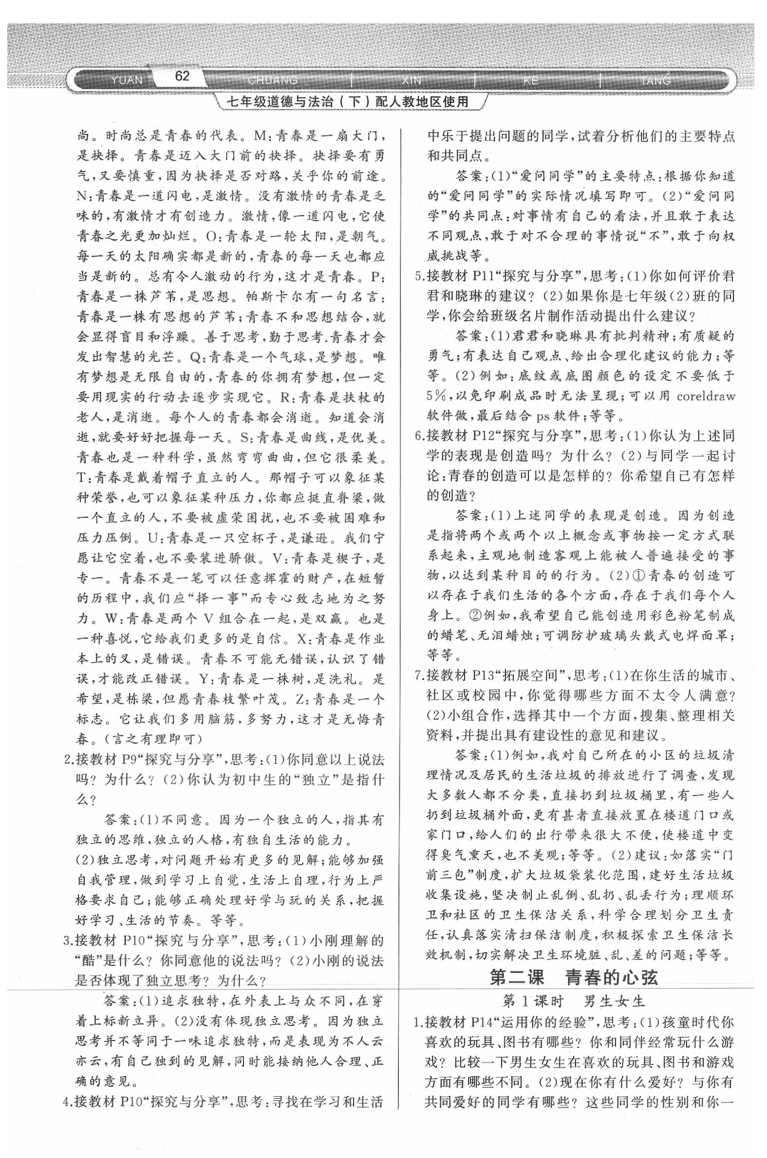 2020年原創(chuàng)新課堂七年級道德與法治下冊人教版 第2頁