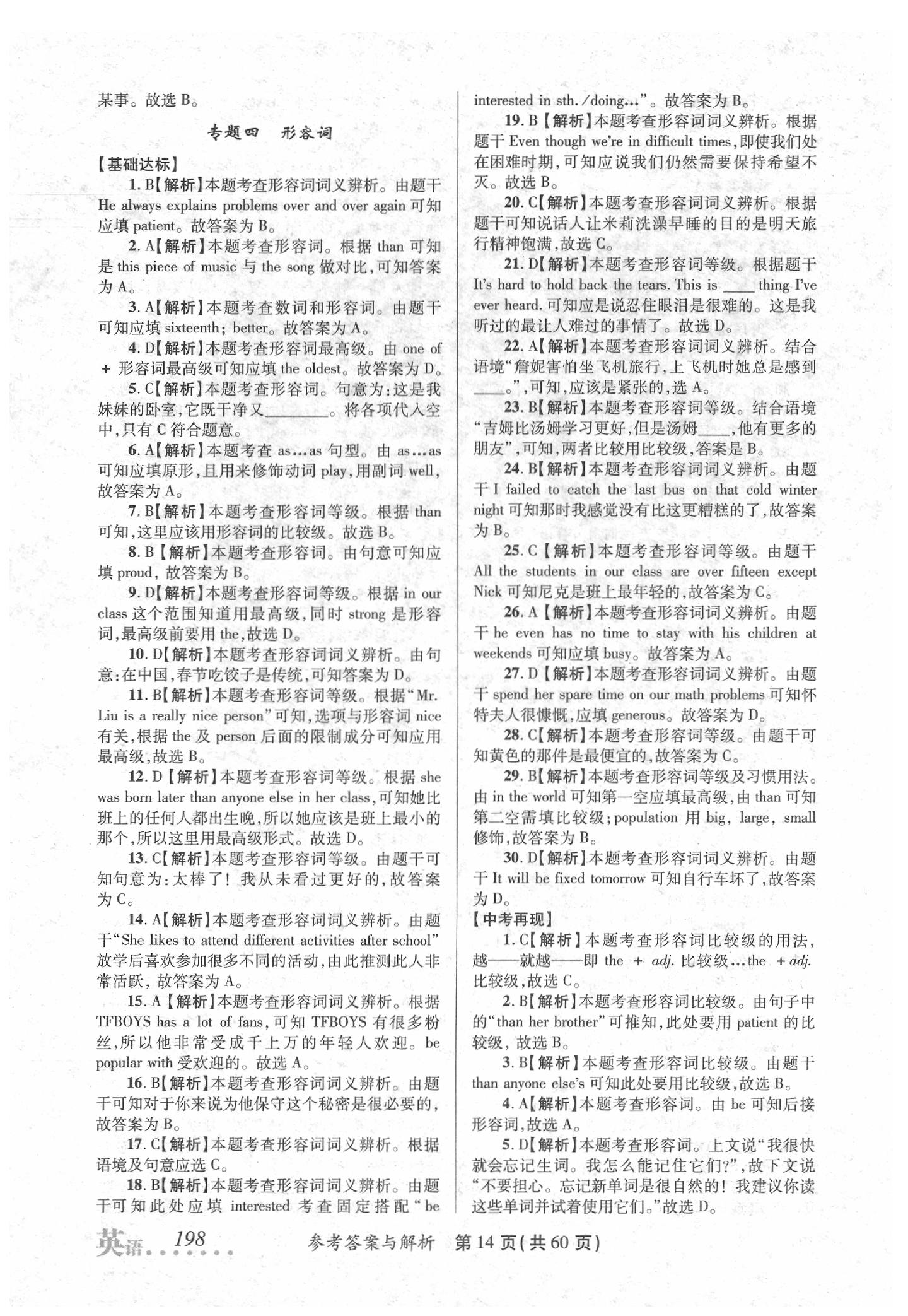 2020年榜上有名測評創(chuàng)新中考新攻略英語 第14頁