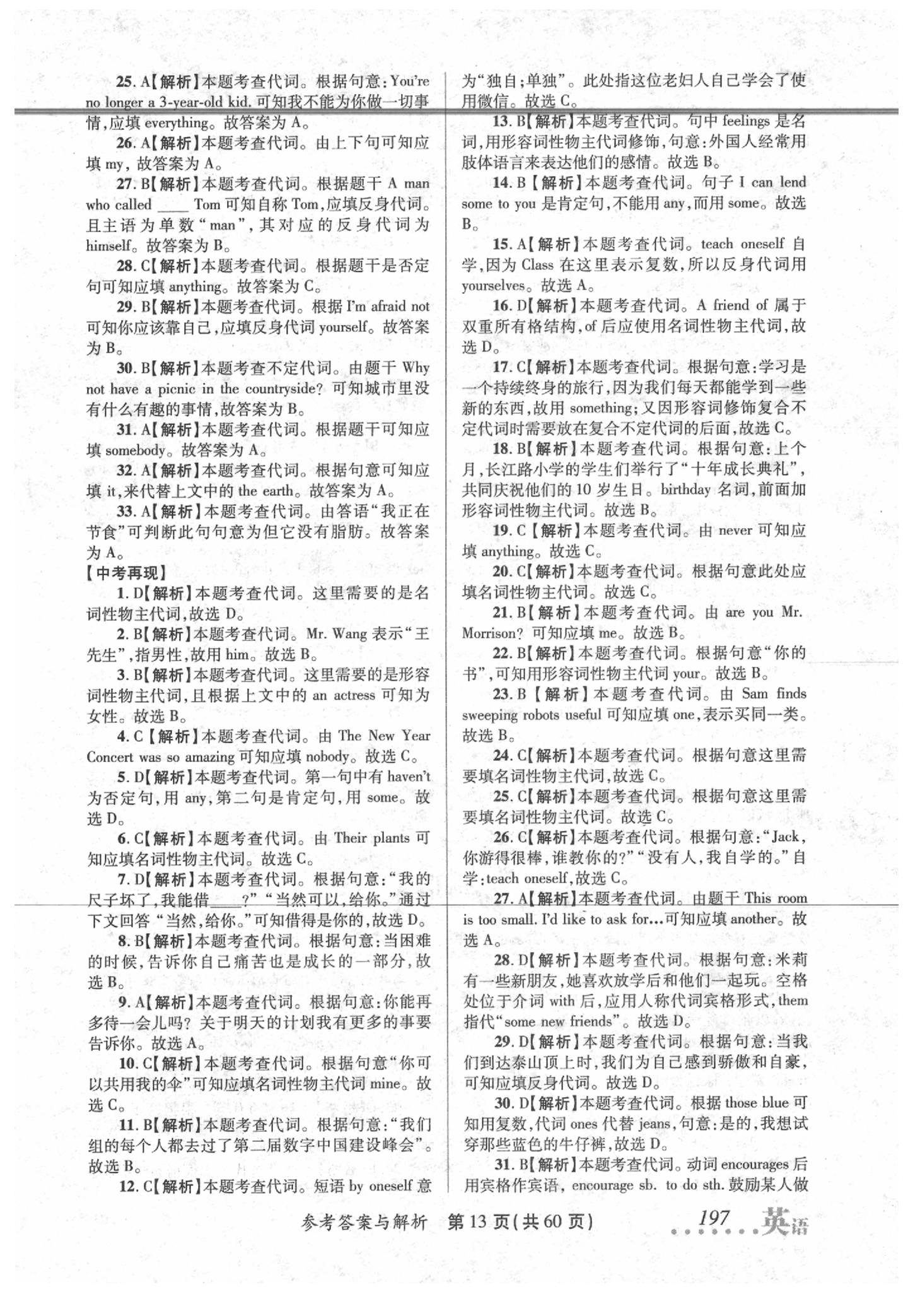 2020年榜上有名測評(píng)創(chuàng)新中考新攻略英語 第13頁