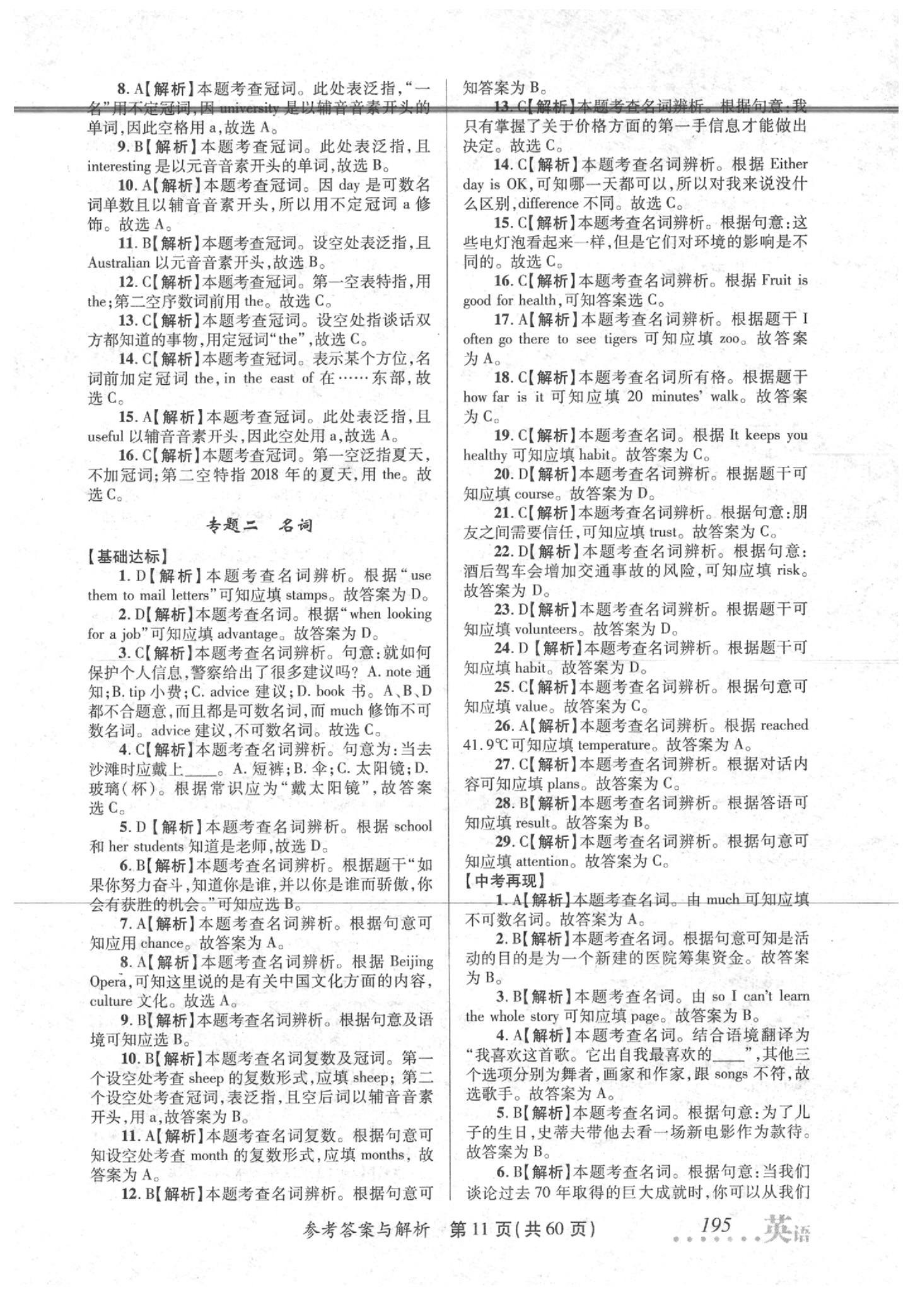 2020年榜上有名測評創(chuàng)新中考新攻略英語 第11頁