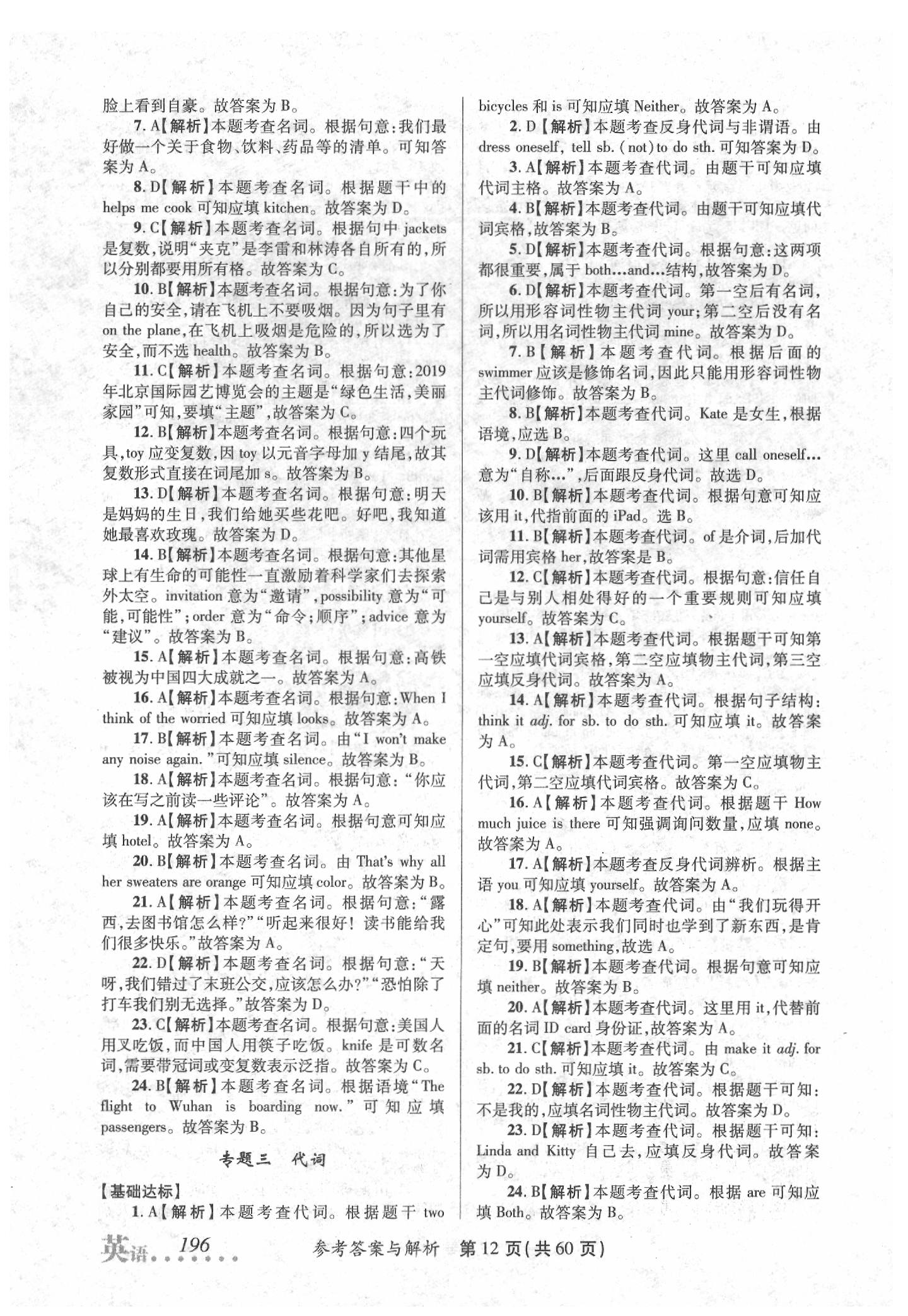 2020年榜上有名測評創(chuàng)新中考新攻略英語 第12頁